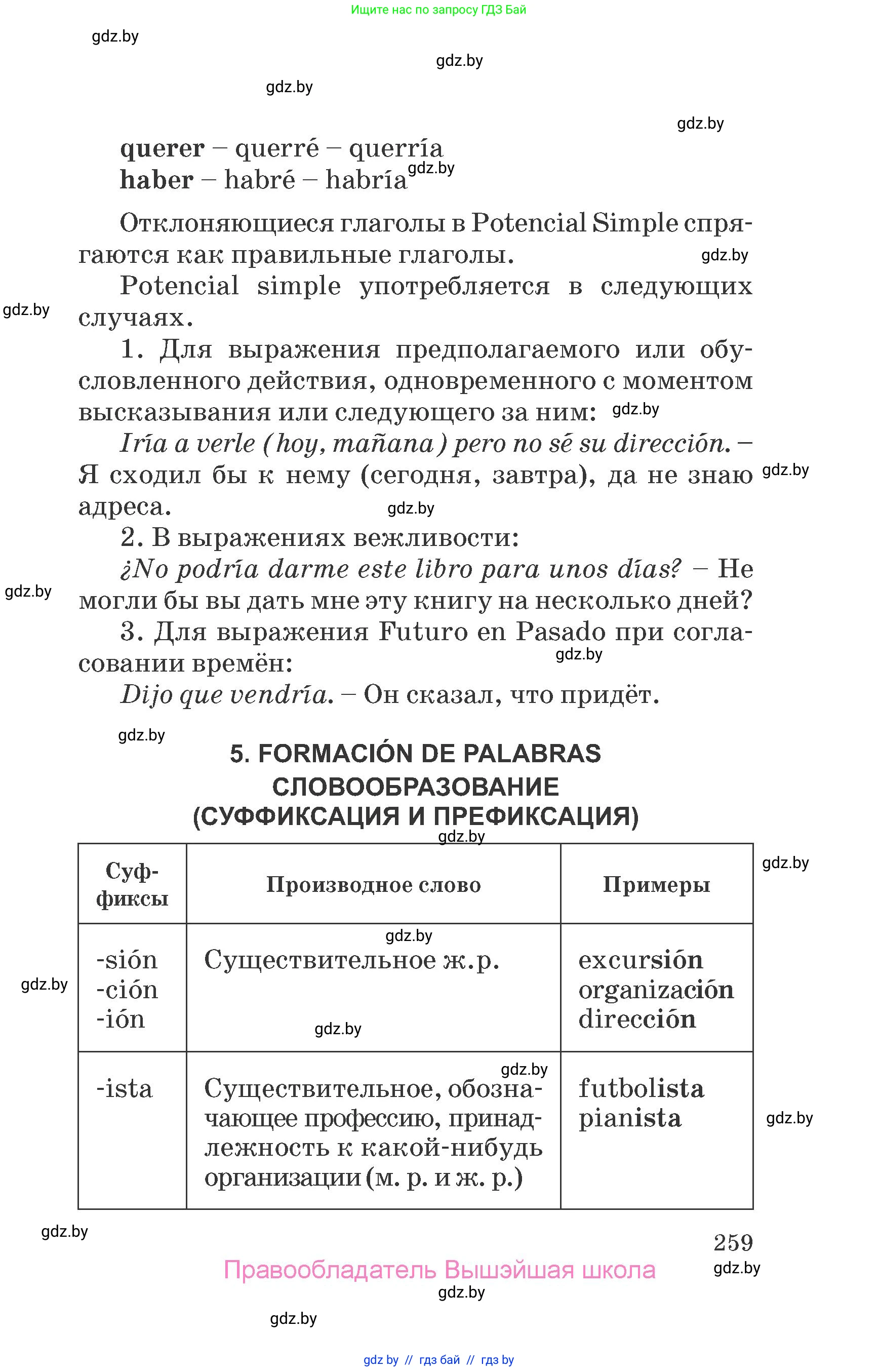 Испанский язык, 7 класс Учебник, автор: Гриневич Елена Карловна, издательство Вышэйшая школа, Минск, 2017, оранжевого цвета, страница 259