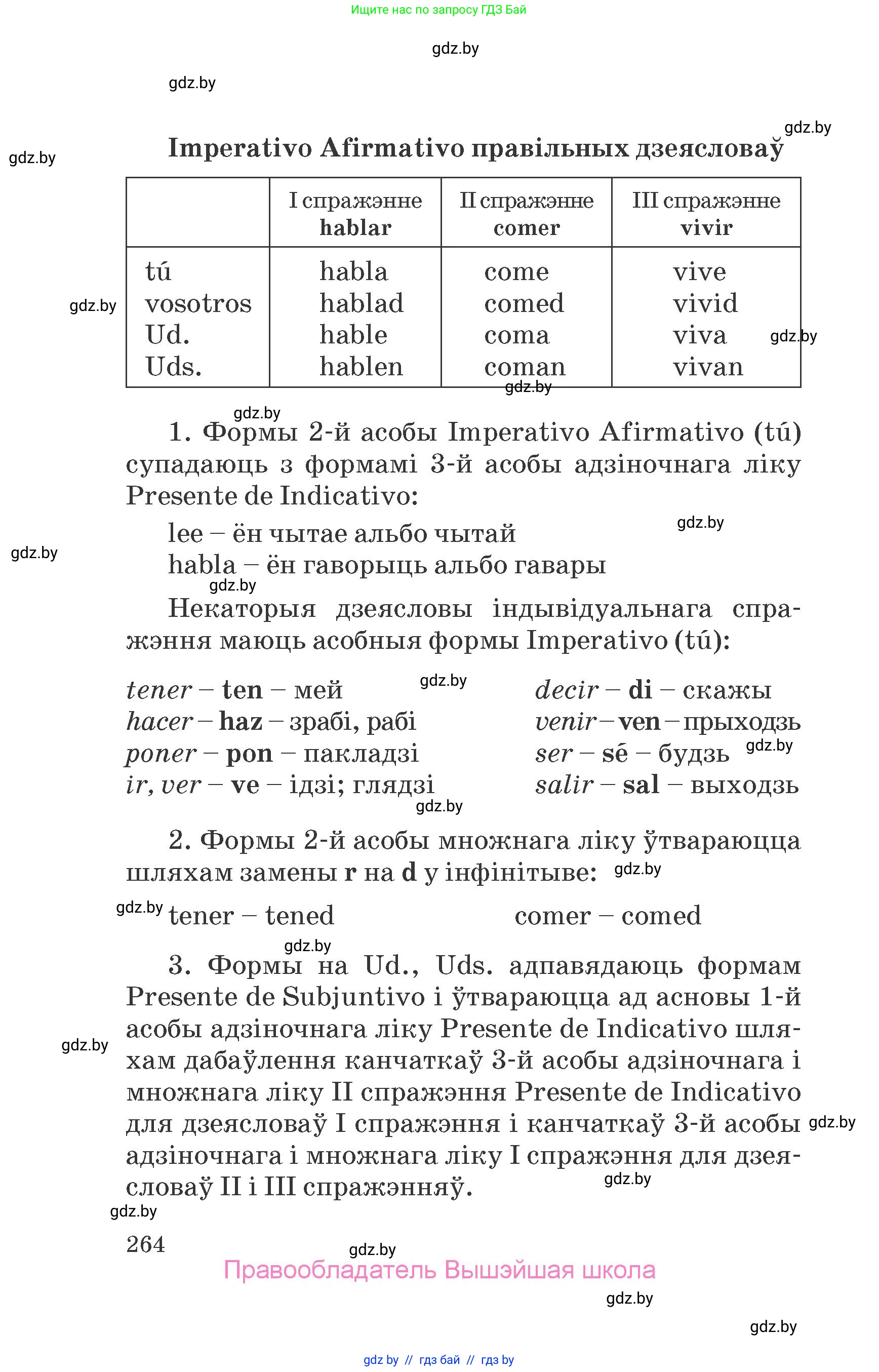 Испанский язык, 7 класс Учебник, автор: Гриневич Елена Карловна, издательство Вышэйшая школа, Минск, 2017, оранжевого цвета, страница 264