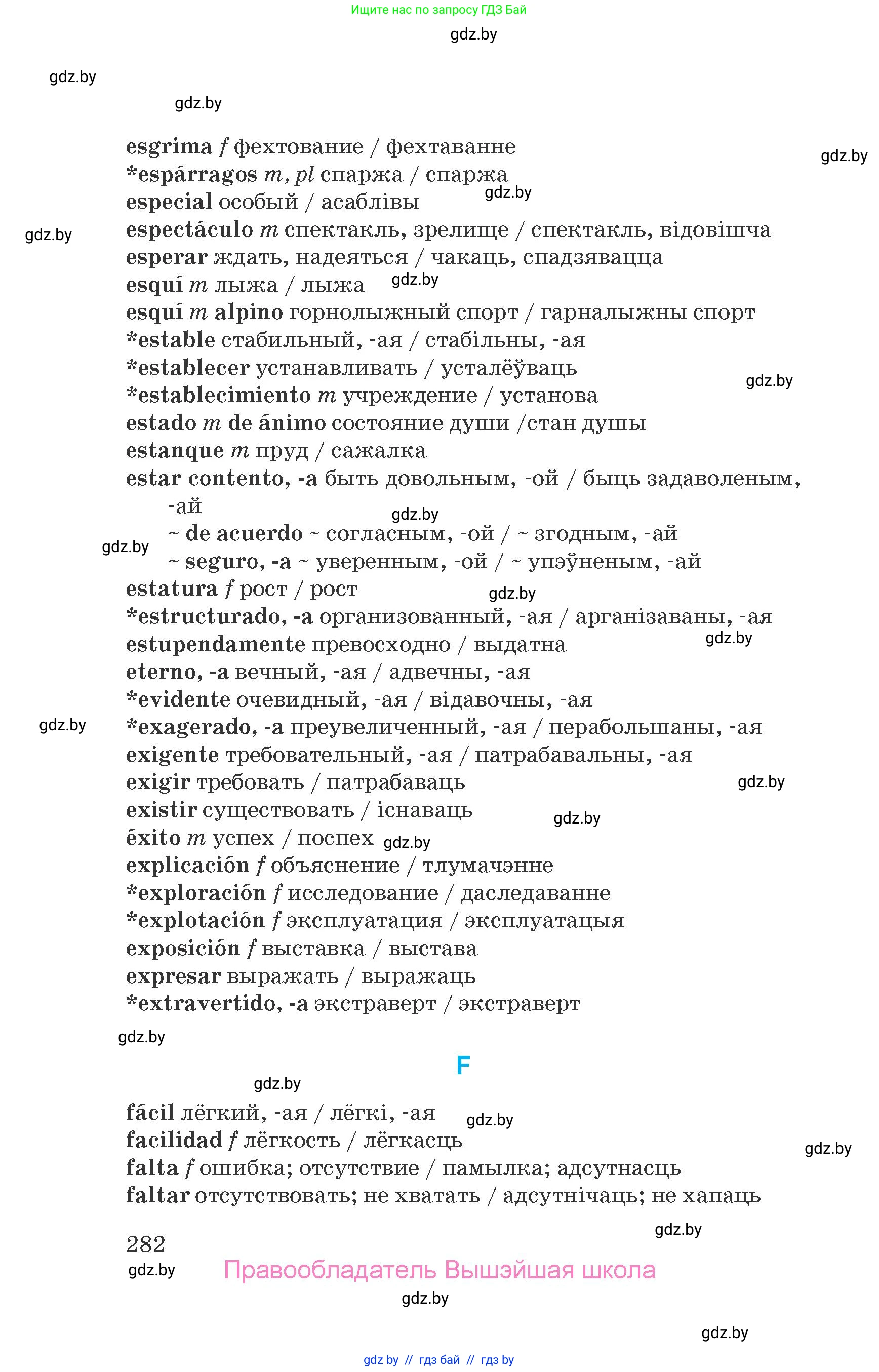 Испанский язык, 7 класс Учебник, автор: Гриневич Елена Карловна, издательство Вышэйшая школа, Минск, 2017, оранжевого цвета, страница 282