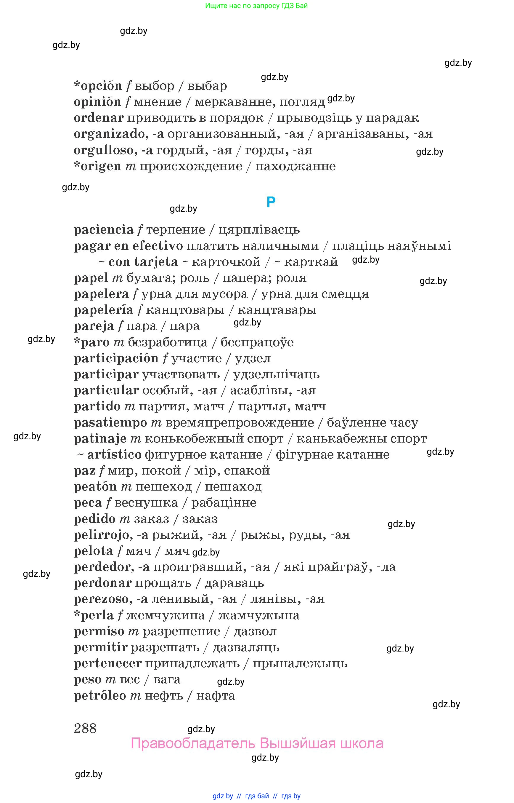 Испанский язык, 7 класс Учебник, автор: Гриневич Елена Карловна, издательство Вышэйшая школа, Минск, 2017, оранжевого цвета, страница 288