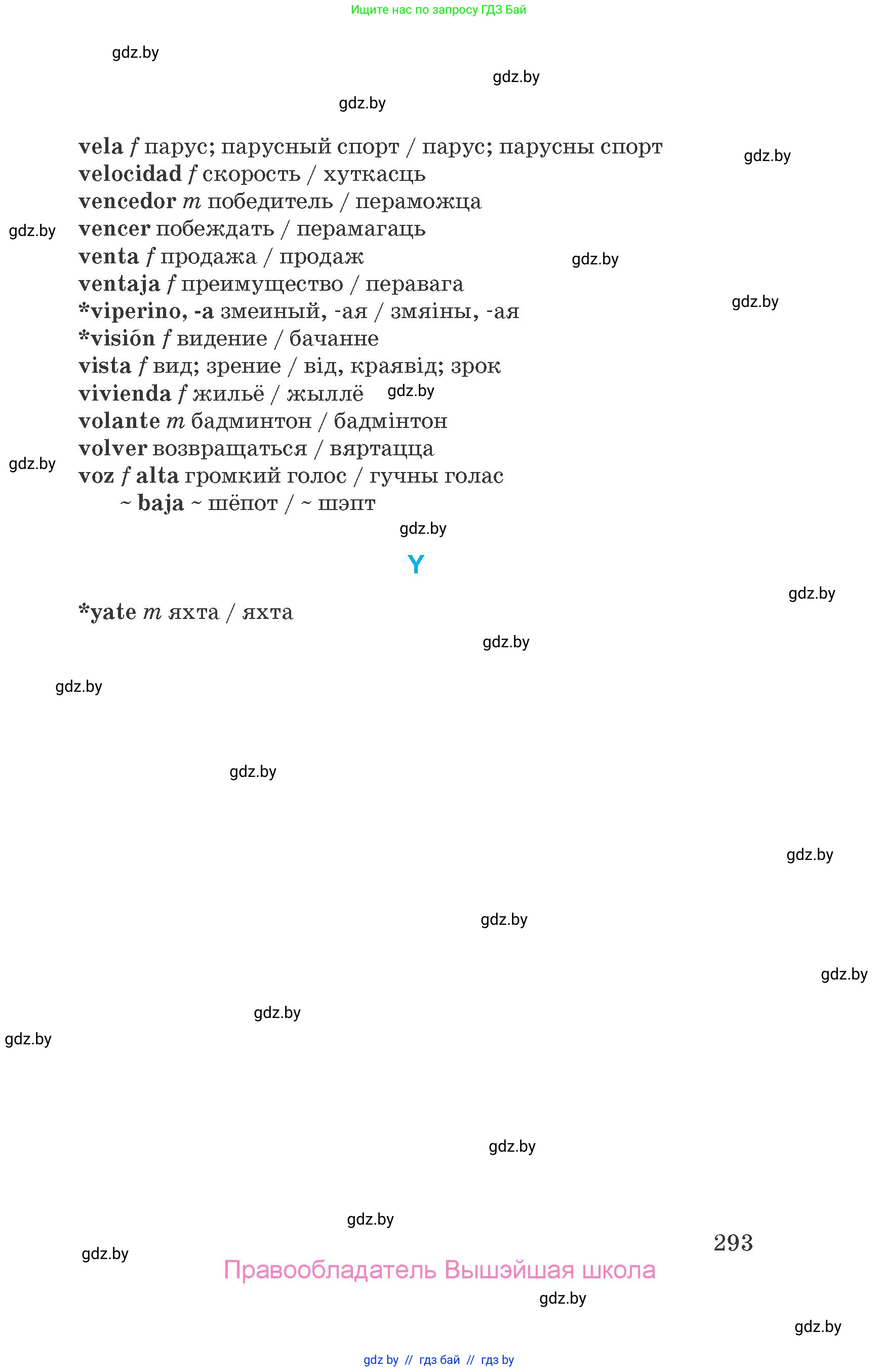 Испанский язык, 7 класс Учебник, автор: Гриневич Елена Карловна, издательство Вышэйшая школа, Минск, 2017, оранжевого цвета, страница 293