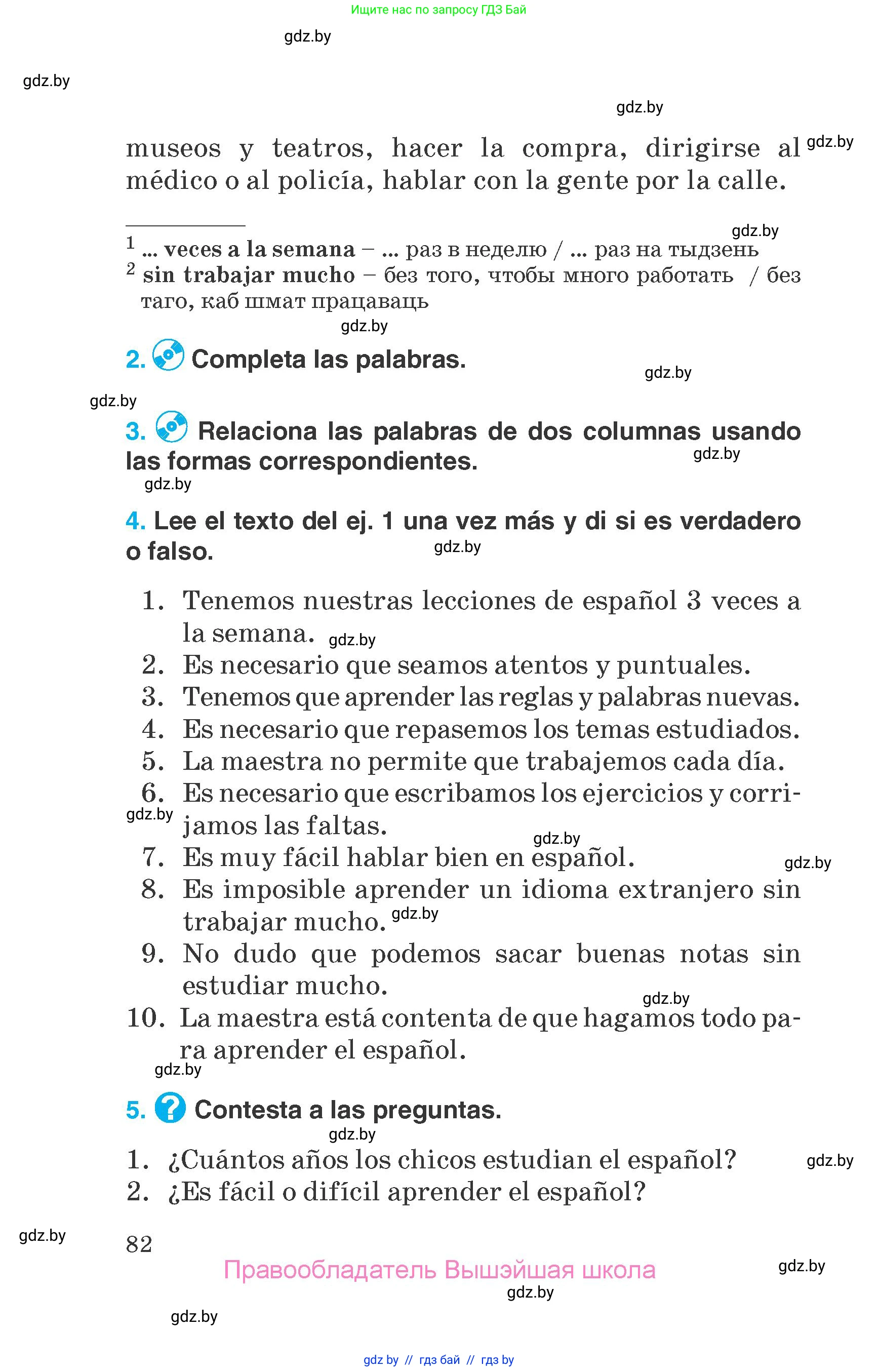 Испанский язык, 7 класс Учебник, автор: Гриневич Елена Карловна, издательство Вышэйшая школа, Минск, 2017, оранжевого цвета, страница 82