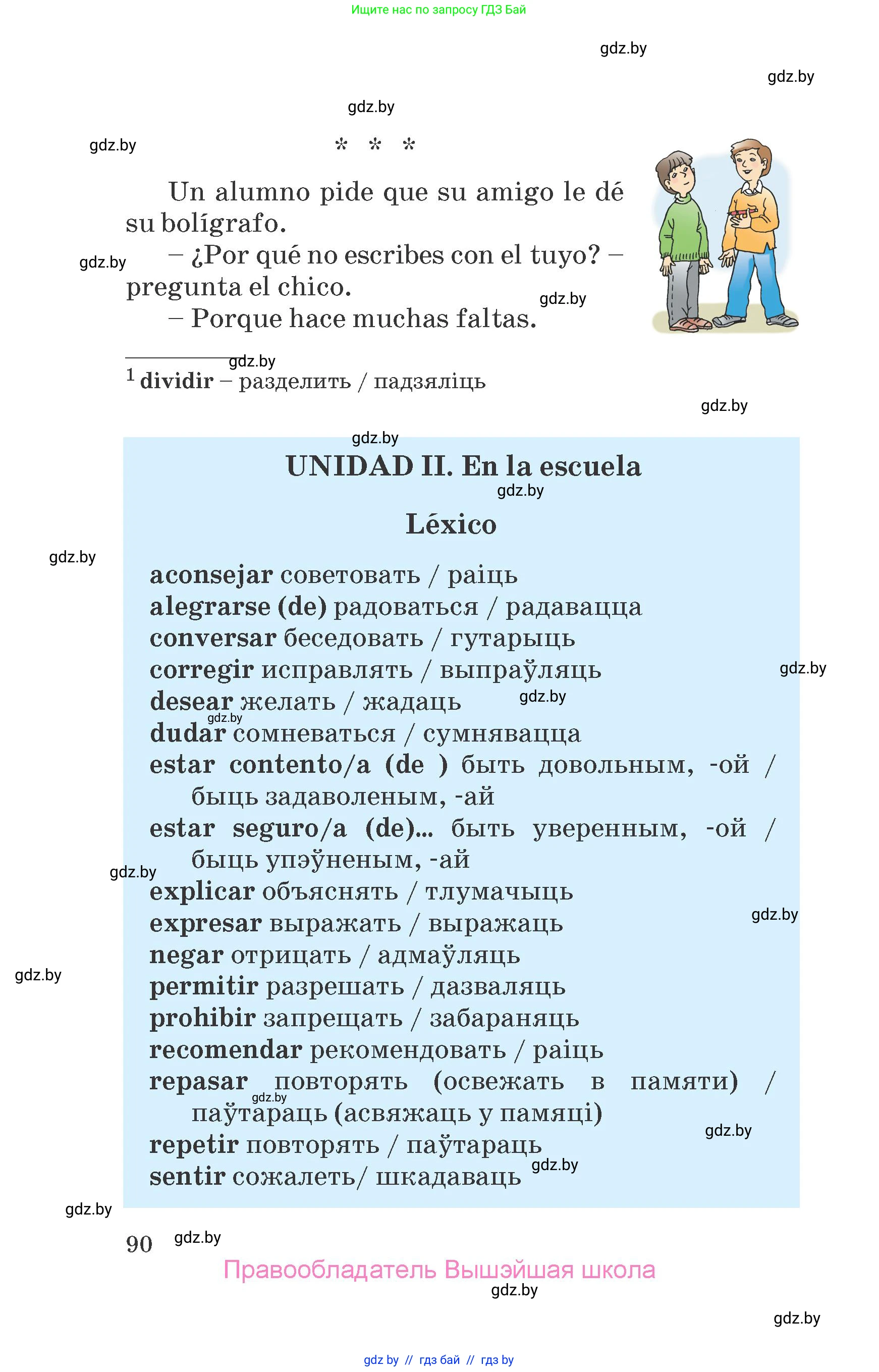 Испанский язык, 7 класс Учебник, автор: Гриневич Елена Карловна, издательство Вышэйшая школа, Минск, 2017, оранжевого цвета, страница 90