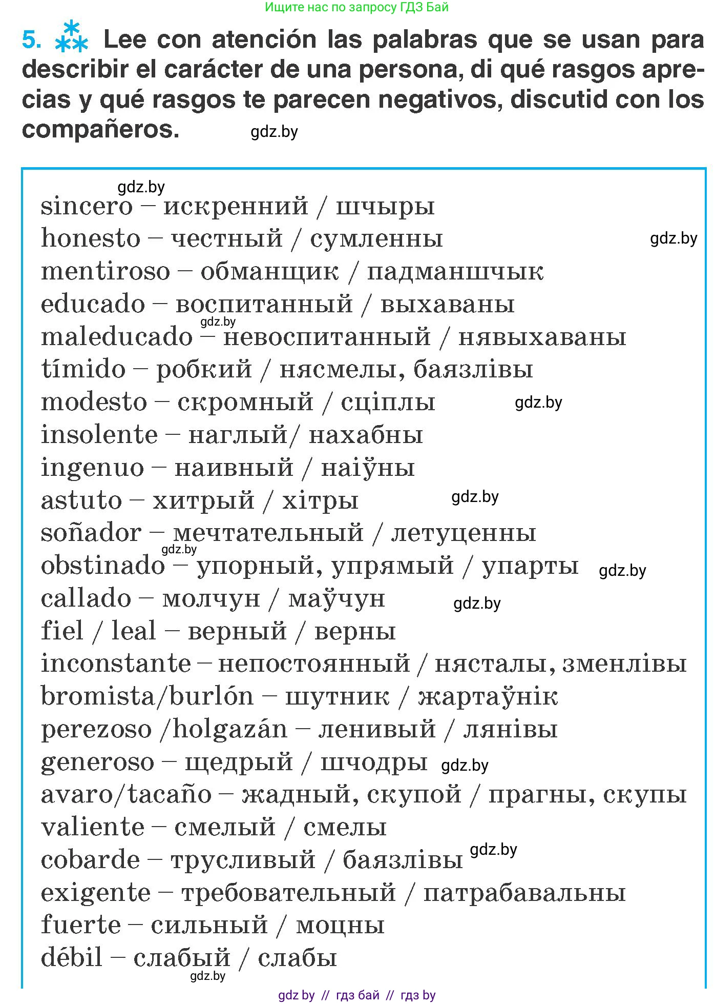 Испанский язык, 7 класс Учебник, автор: Гриневич Елена Карловна, издательство Вышэйшая школа, Минск, 2017, оранжевого цвета, страница 99, номер 5, Условие