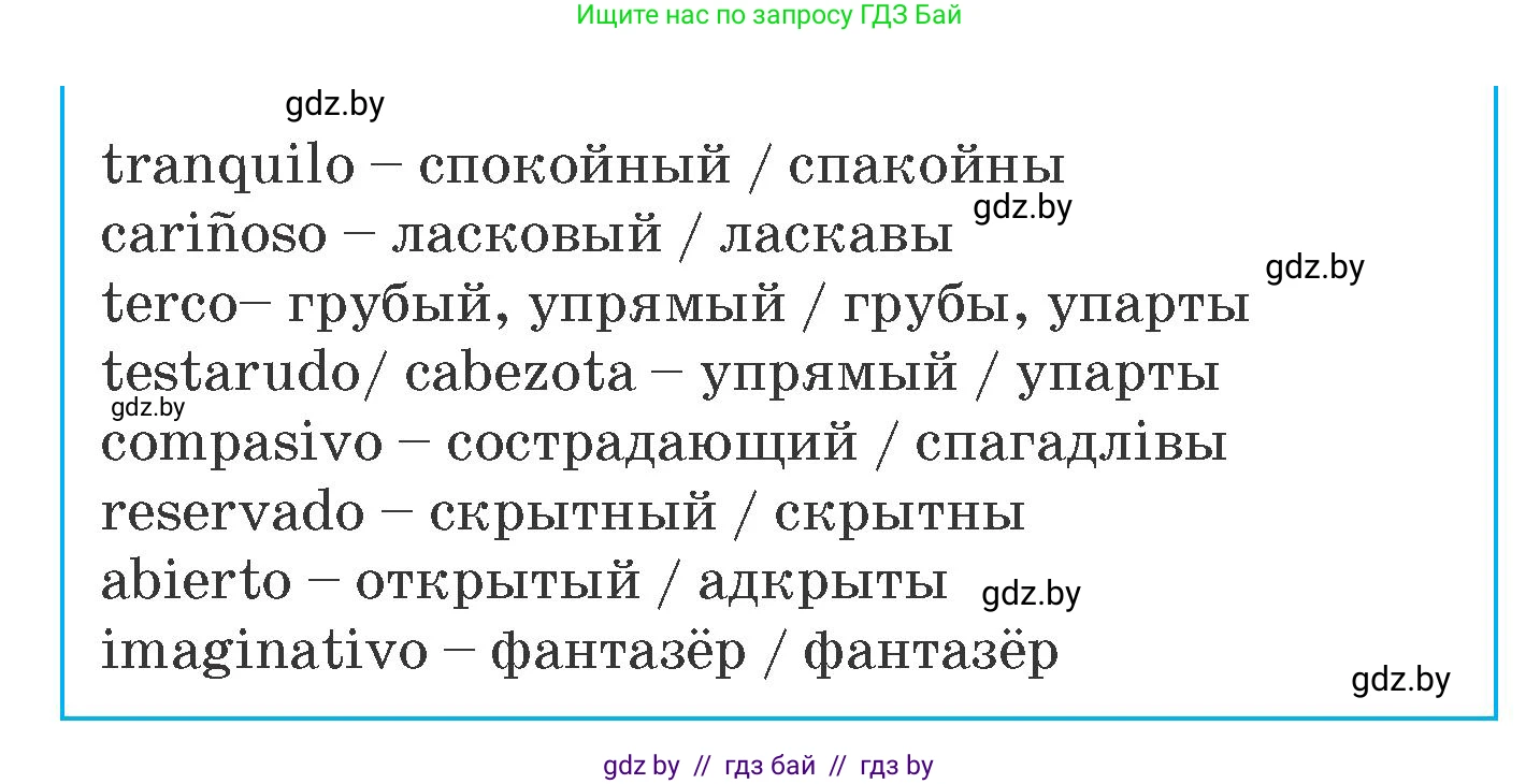 Испанский язык, 7 класс Учебник, автор: Гриневич Елена Карловна, издательство Вышэйшая школа, Минск, 2017, оранжевого цвета, страница 99, номер 5, Условие (продолжение 2)