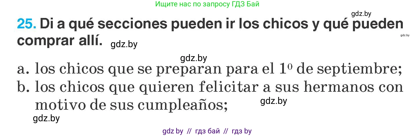 Испанский язык, 7 класс Учебник, автор: Гриневич Елена Карловна, издательство Вышэйшая школа, Минск, 2017, оранжевого цвета, страница 217, номер 25, Условие