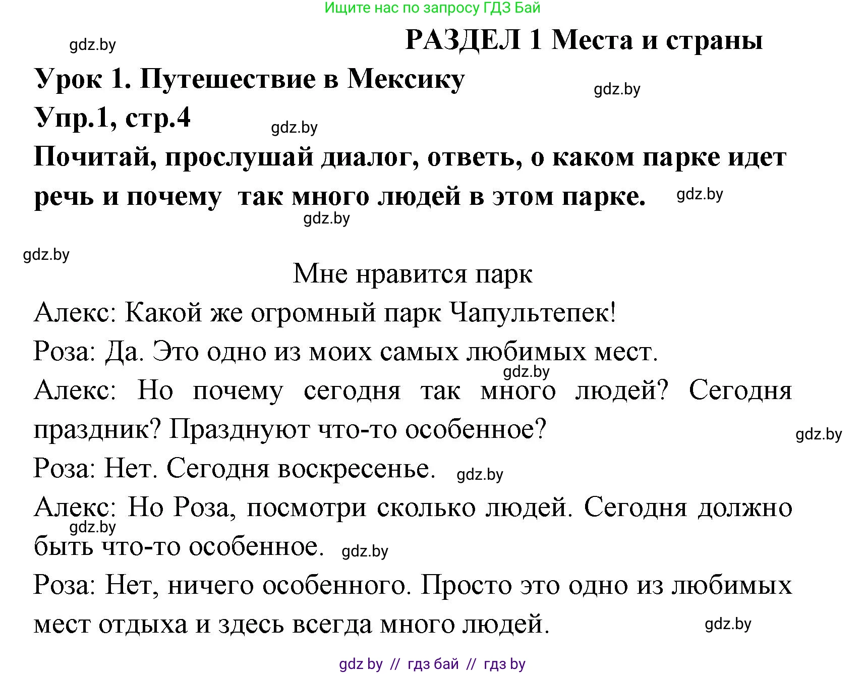 Испанский язык, 7 класс Учебник, автор: Гриневич Елена Карловна, издательство Вышэйшая школа, Минск, 2017, оранжевого цвета, страница 4, номер 1, Решение