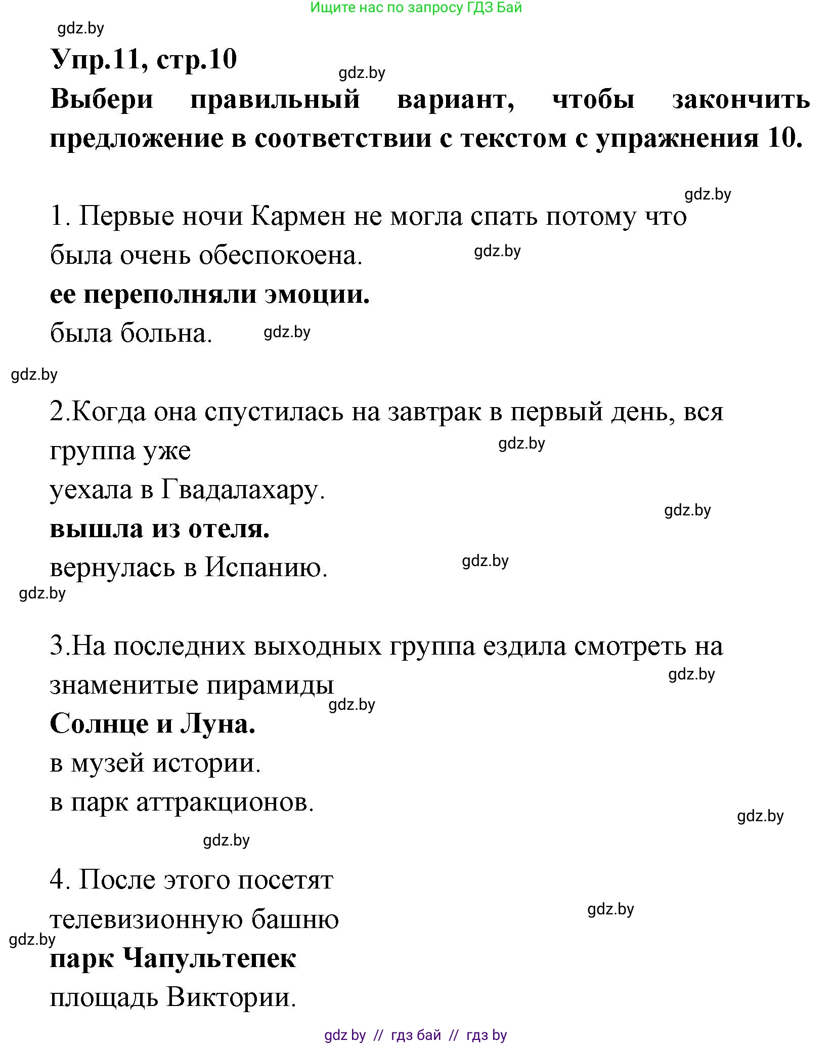 Испанский язык, 7 класс Учебник, автор: Гриневич Елена Карловна, издательство Вышэйшая школа, Минск, 2017, оранжевого цвета, страница 10, номер 11, Решение