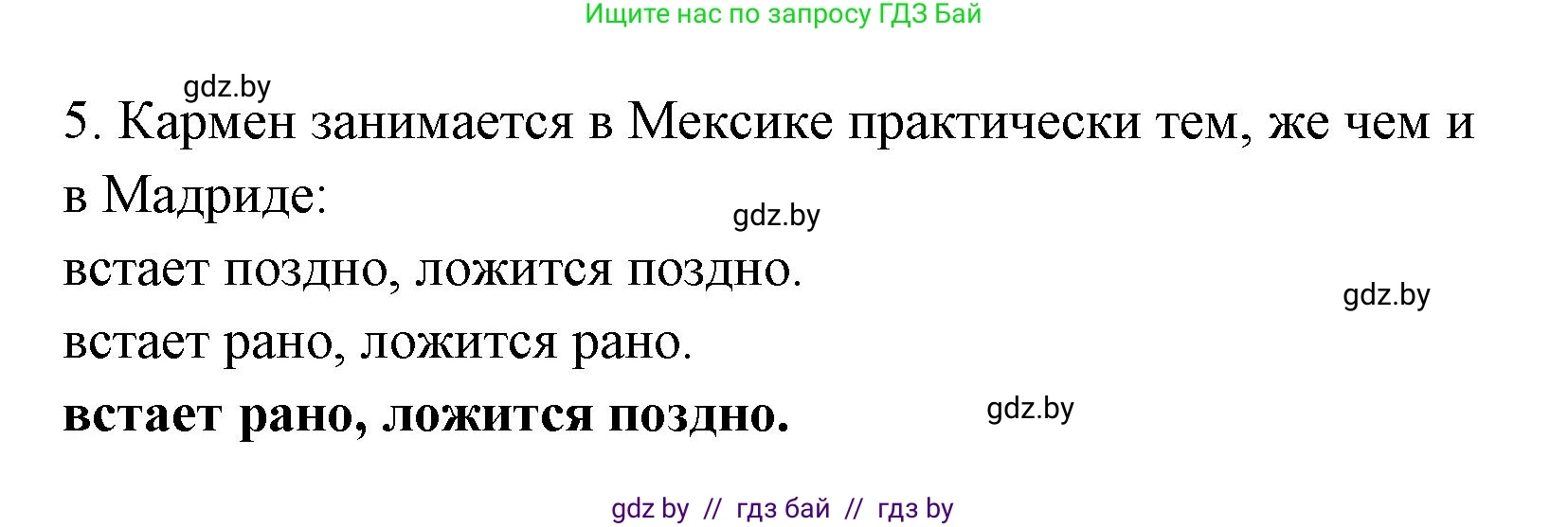 Испанский язык, 7 класс Учебник, автор: Гриневич Елена Карловна, издательство Вышэйшая школа, Минск, 2017, оранжевого цвета, страница 10, номер 11, Решение (продолжение 2)