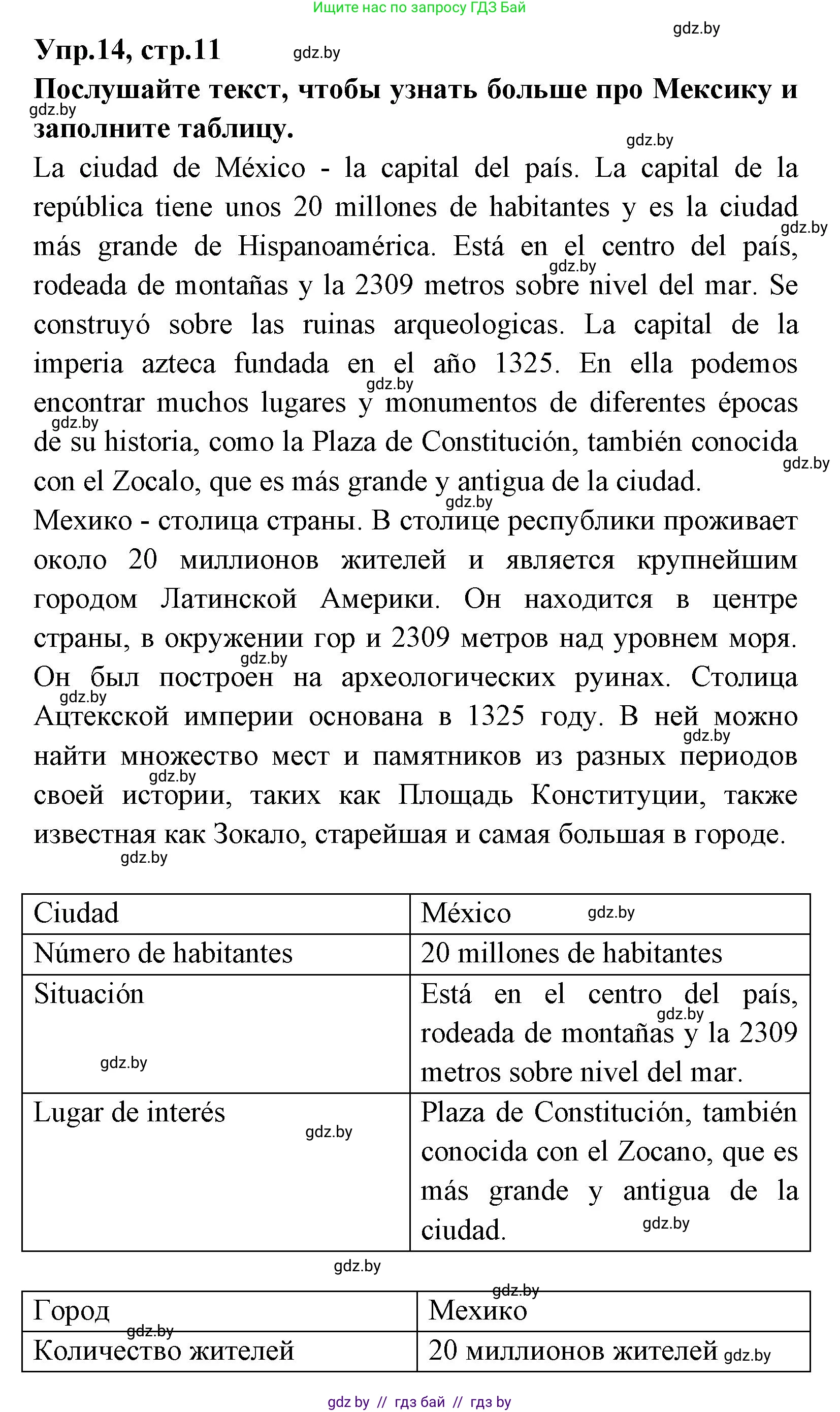 Испанский язык, 7 класс Учебник, автор: Гриневич Елена Карловна, издательство Вышэйшая школа, Минск, 2017, оранжевого цвета, страница 11, номер 14, Решение