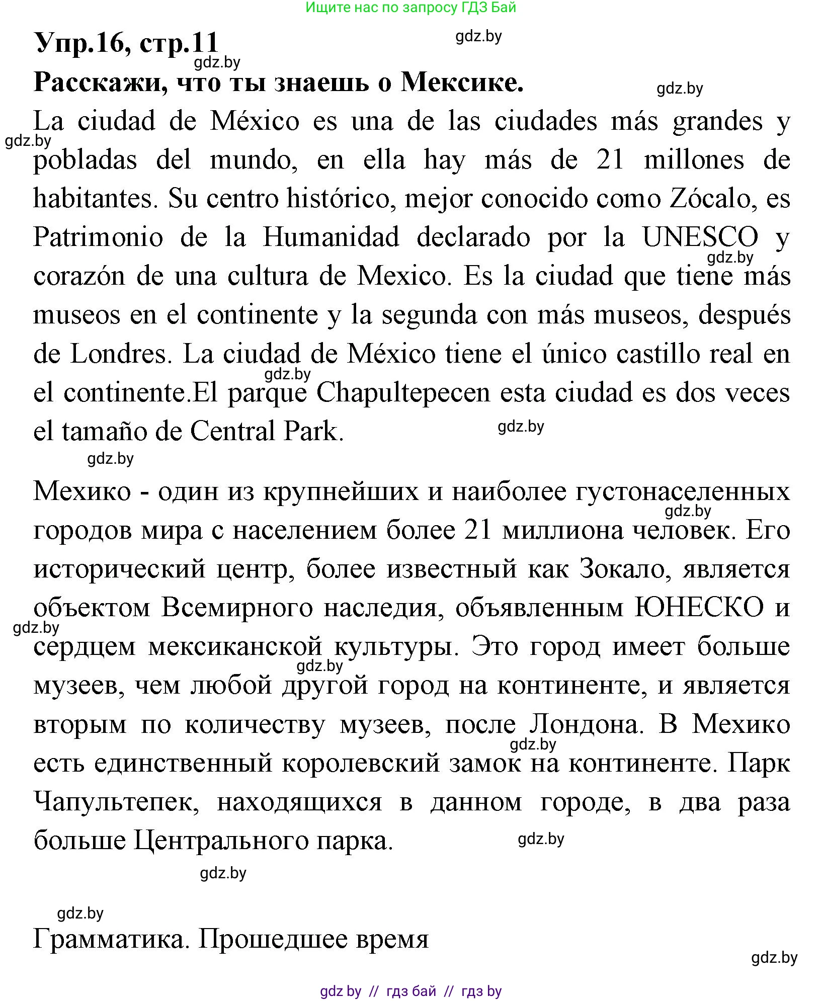 Испанский язык, 7 класс Учебник, автор: Гриневич Елена Карловна, издательство Вышэйшая школа, Минск, 2017, оранжевого цвета, страница 11, номер 16, Решение