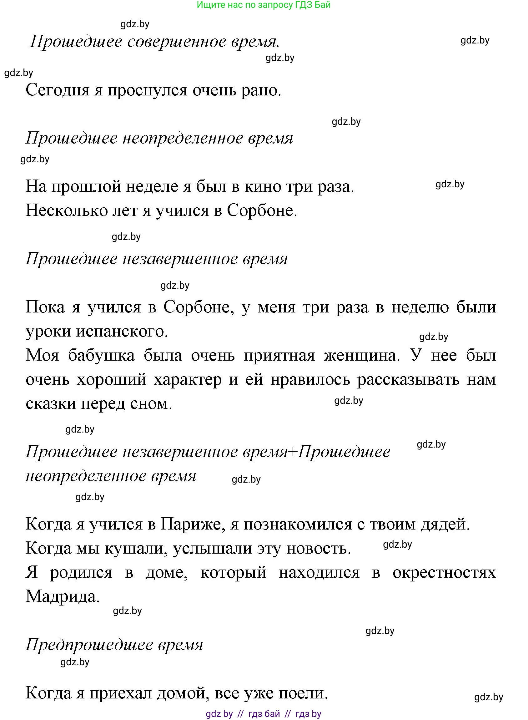 Испанский язык, 7 класс Учебник, автор: Гриневич Елена Карловна, издательство Вышэйшая школа, Минск, 2017, оранжевого цвета, страница 11, номер 16, Решение (продолжение 2)