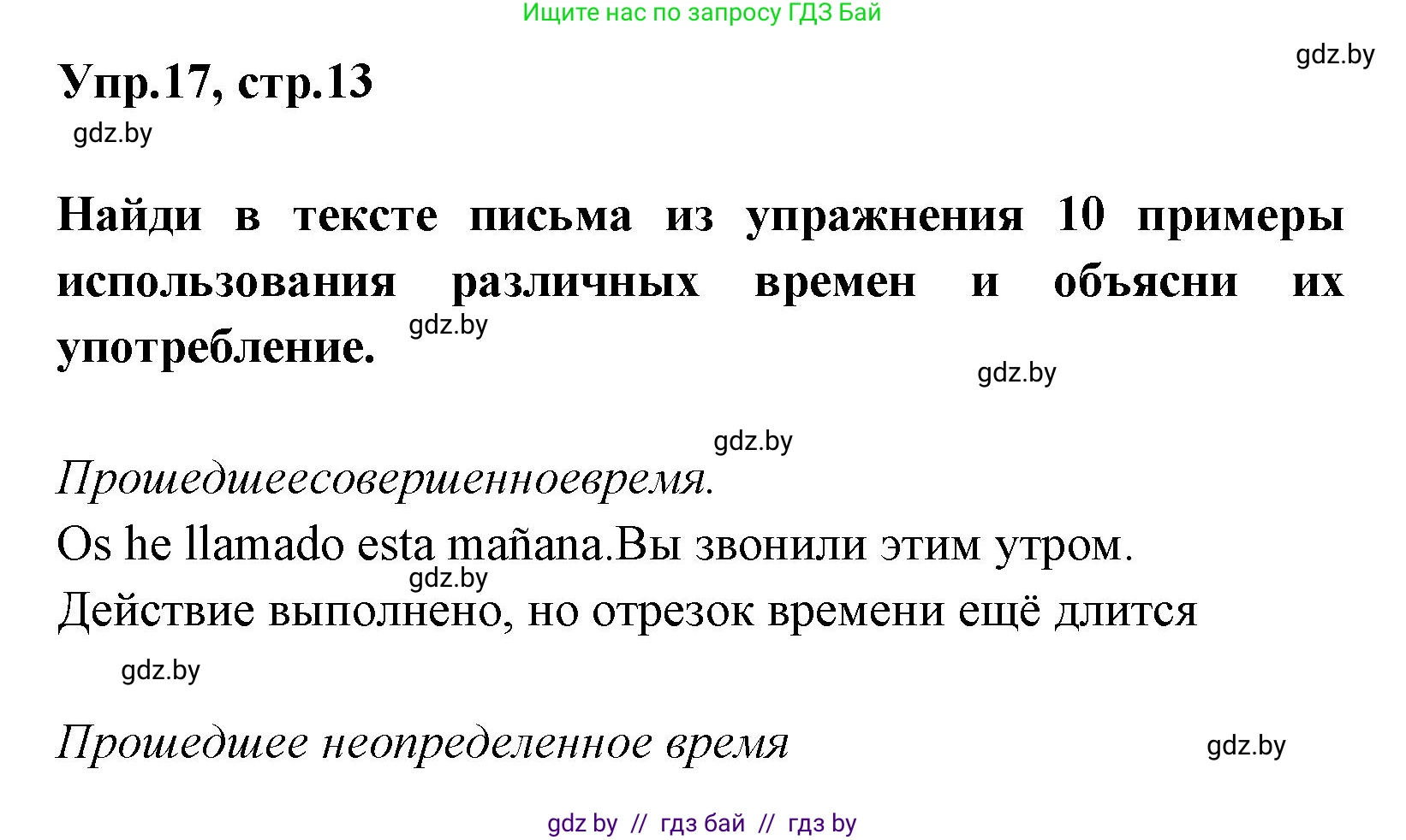 Испанский язык, 7 класс Учебник, автор: Гриневич Елена Карловна, издательство Вышэйшая школа, Минск, 2017, оранжевого цвета, страница 13, номер 17, Решение