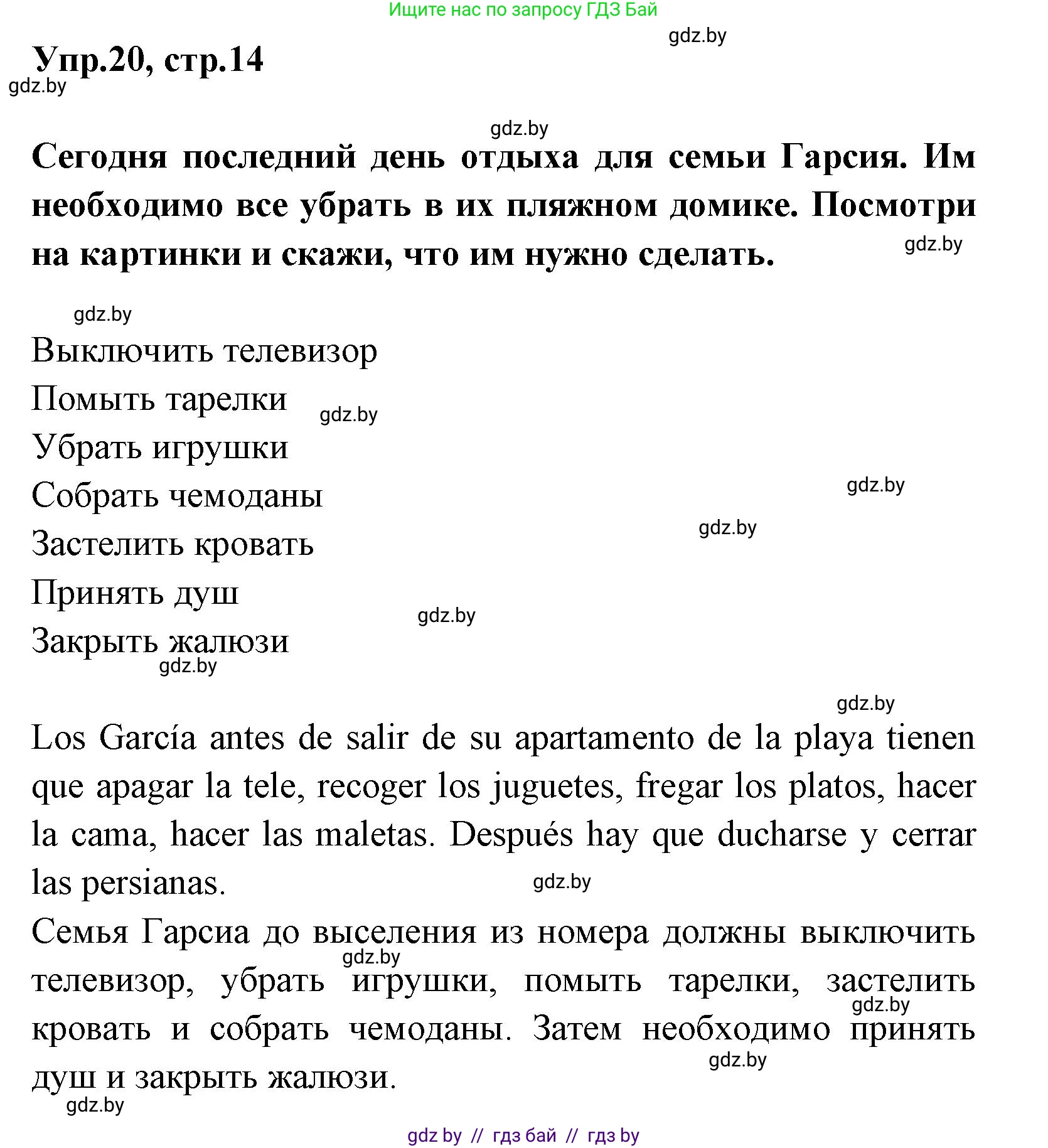 Испанский язык, 7 класс Учебник, автор: Гриневич Елена Карловна, издательство Вышэйшая школа, Минск, 2017, оранжевого цвета, страница 14, номер 20, Решение