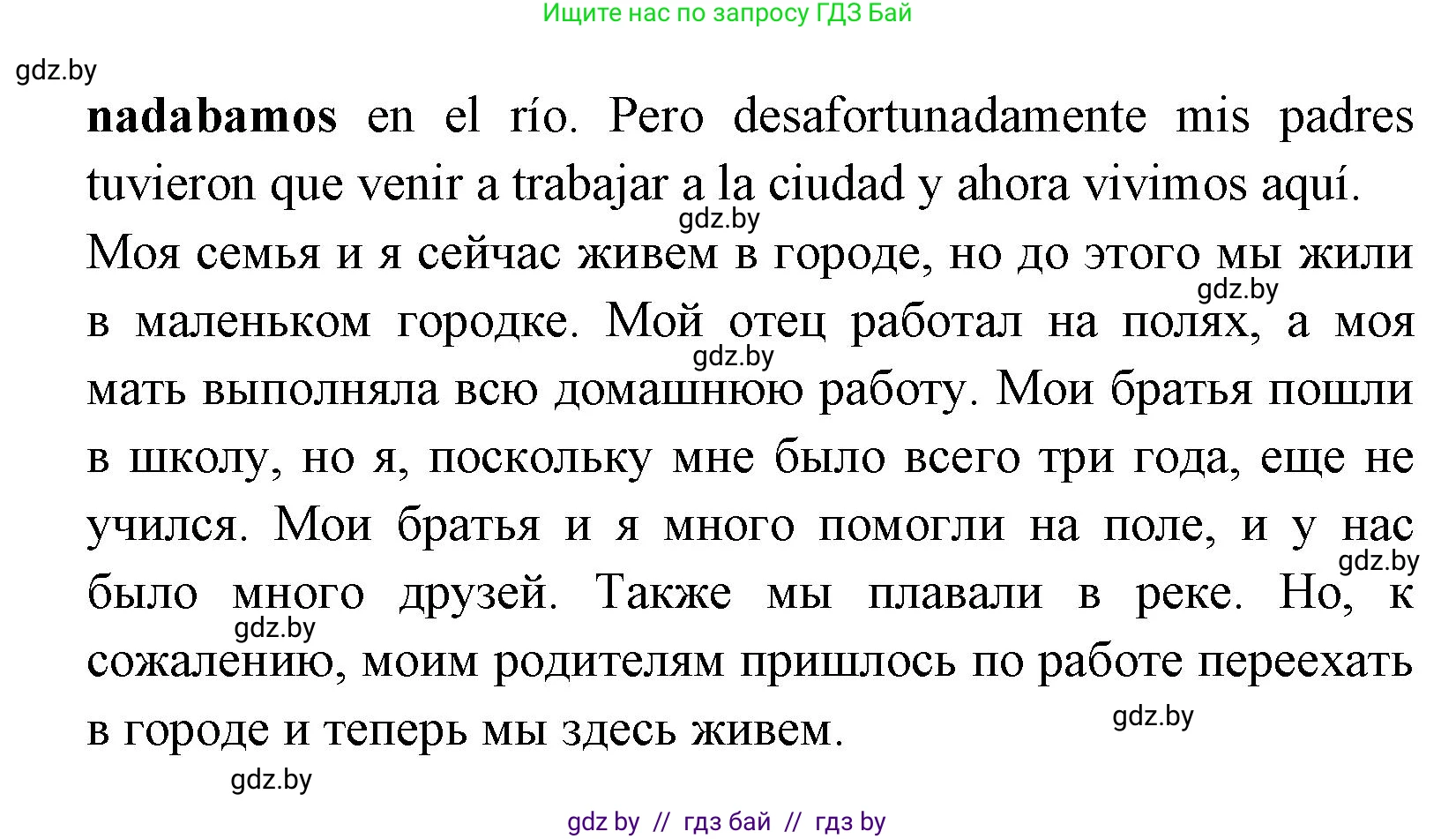Испанский язык, 7 класс Учебник, автор: Гриневич Елена Карловна, издательство Вышэйшая школа, Минск, 2017, оранжевого цвета, страница 18, номер 30, Решение (продолжение 2)