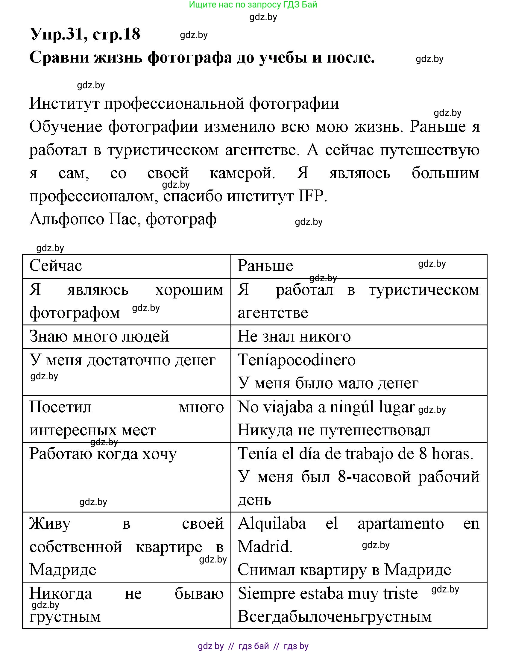 Испанский язык, 7 класс Учебник, автор: Гриневич Елена Карловна, издательство Вышэйшая школа, Минск, 2017, оранжевого цвета, страница 18, номер 31, Решение