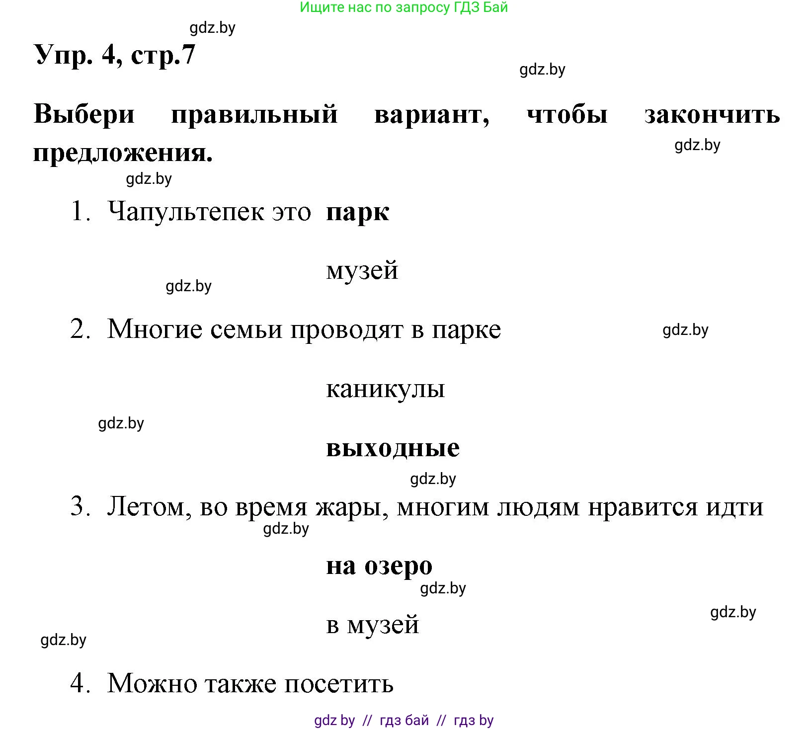 Испанский язык, 7 класс Учебник, автор: Гриневич Елена Карловна, издательство Вышэйшая школа, Минск, 2017, оранжевого цвета, страница 7, номер 4, Решение