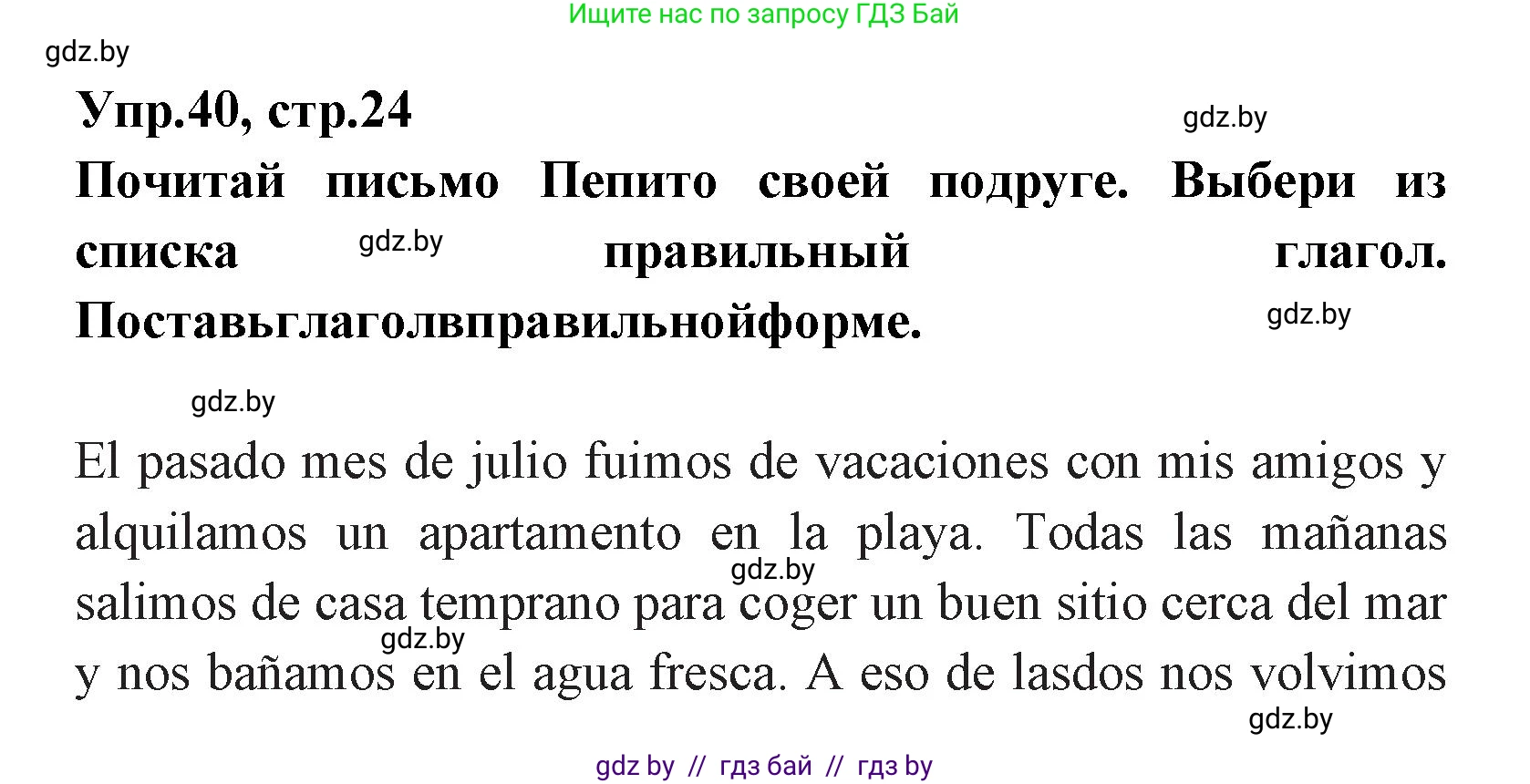 Испанский язык, 7 класс Учебник, автор: Гриневич Елена Карловна, издательство Вышэйшая школа, Минск, 2017, оранжевого цвета, страница 24, номер 40, Решение