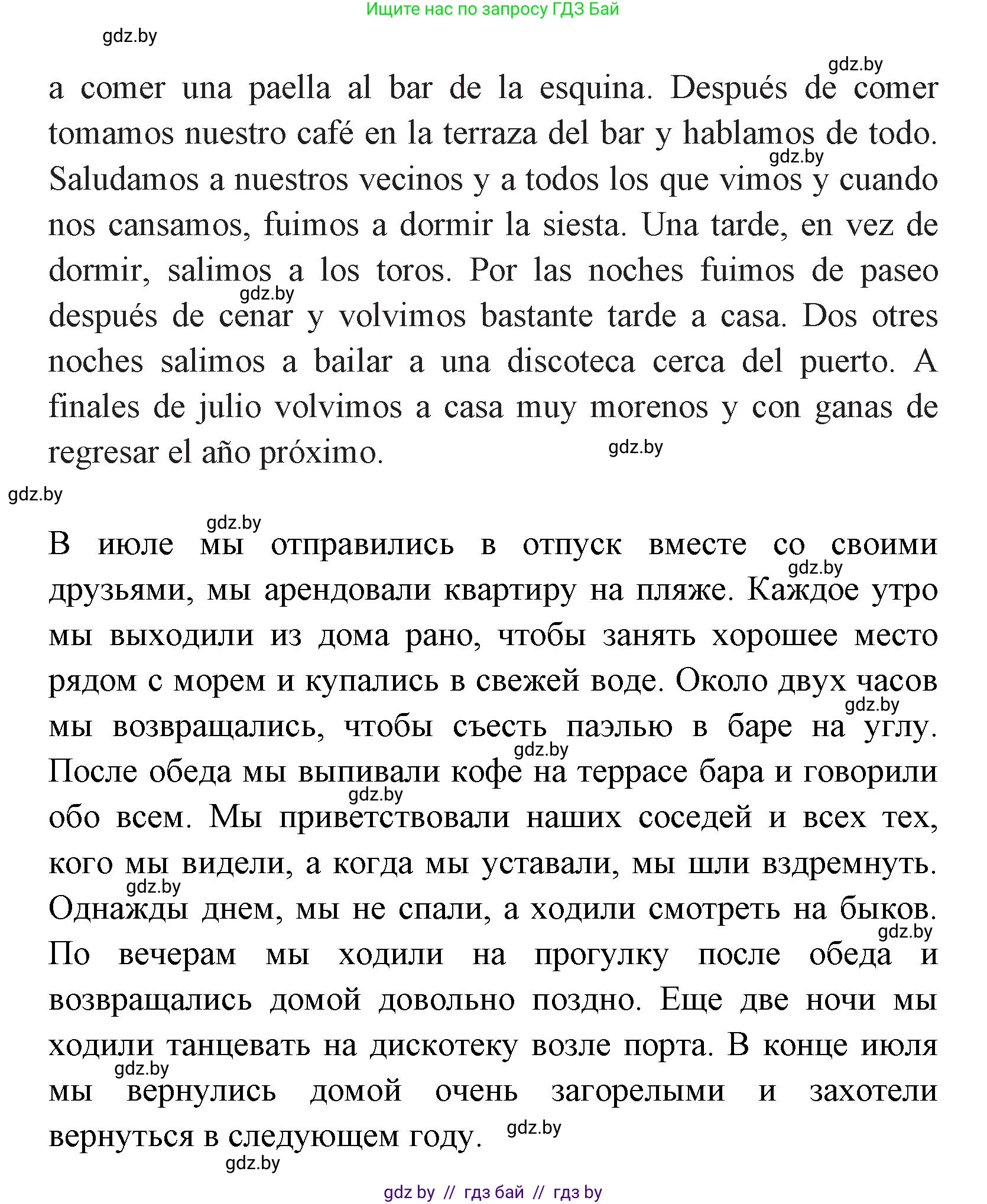 Испанский язык, 7 класс Учебник, автор: Гриневич Елена Карловна, издательство Вышэйшая школа, Минск, 2017, оранжевого цвета, страница 24, номер 40, Решение (продолжение 2)