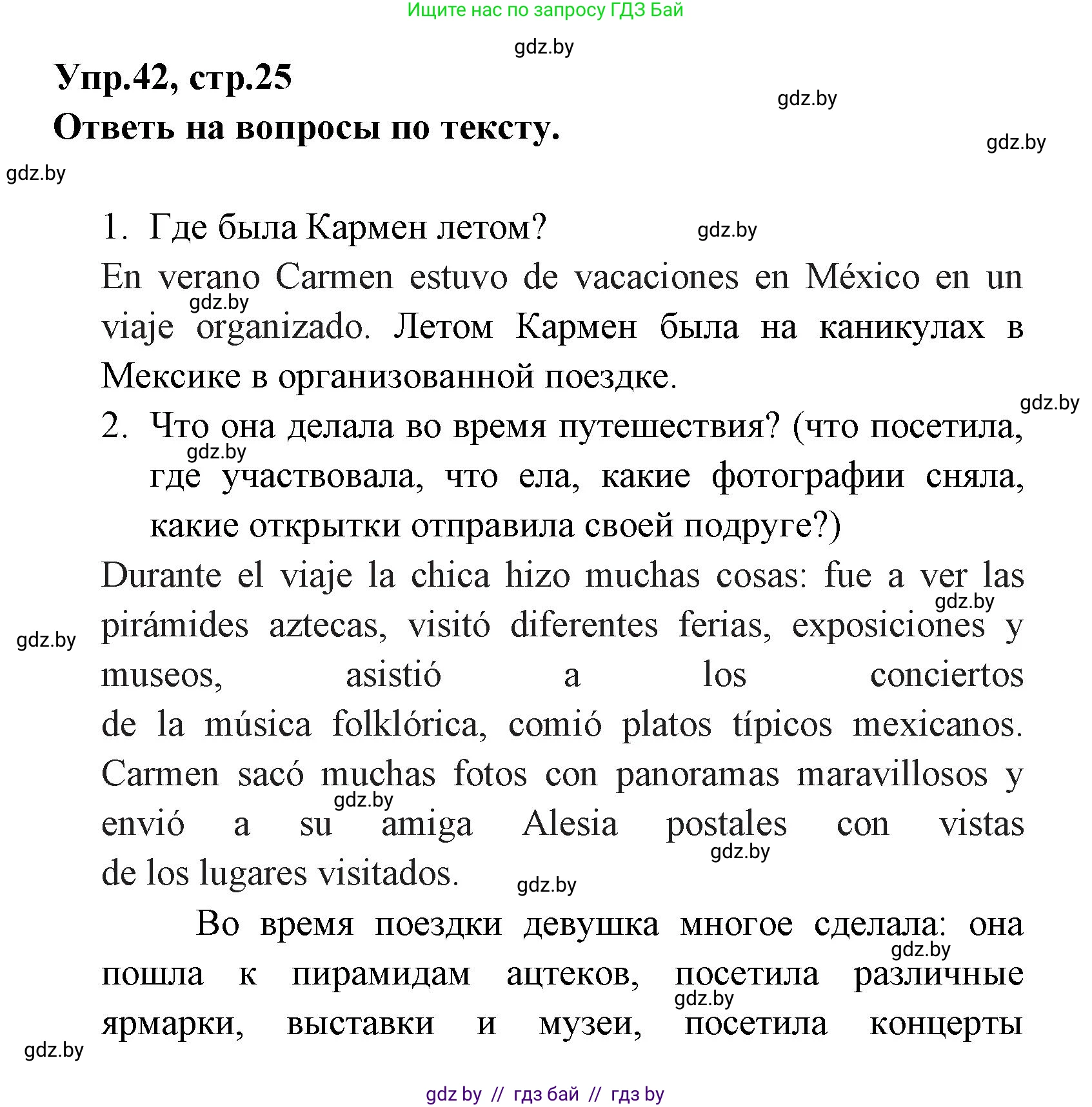 Испанский язык, 7 класс Учебник, автор: Гриневич Елена Карловна, издательство Вышэйшая школа, Минск, 2017, оранжевого цвета, страница 25, номер 42, Решение