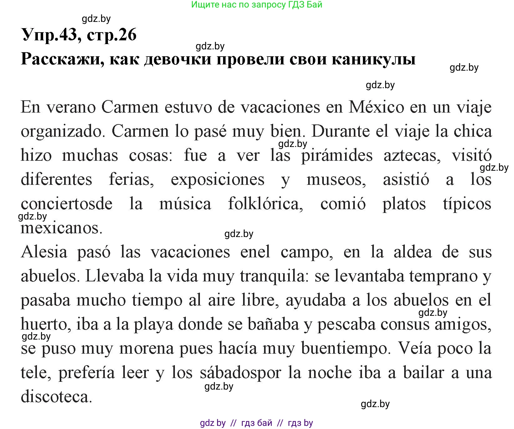 Испанский язык, 7 класс Учебник, автор: Гриневич Елена Карловна, издательство Вышэйшая школа, Минск, 2017, оранжевого цвета, страница 26, номер 43, Решение