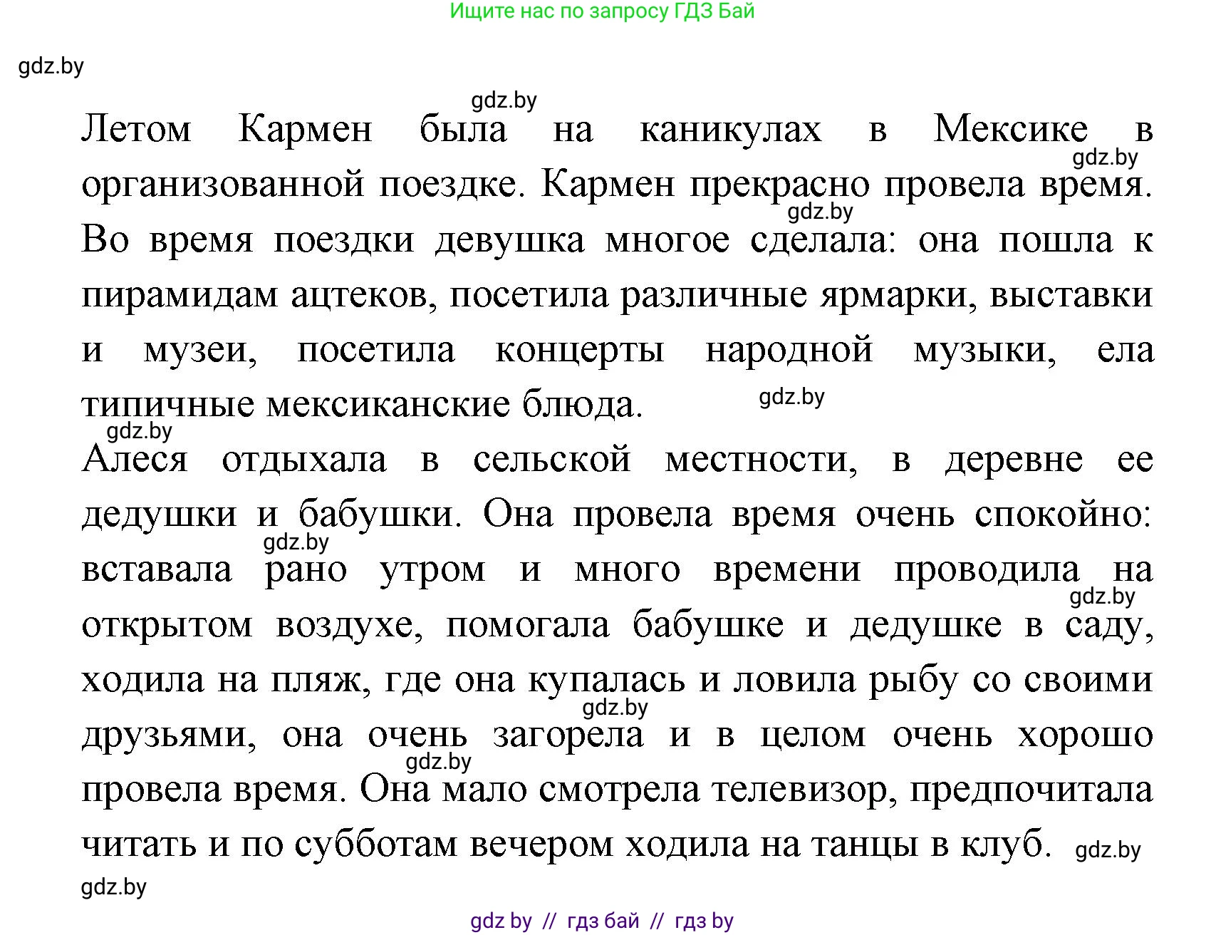 Испанский язык, 7 класс Учебник, автор: Гриневич Елена Карловна, издательство Вышэйшая школа, Минск, 2017, оранжевого цвета, страница 26, номер 43, Решение (продолжение 2)