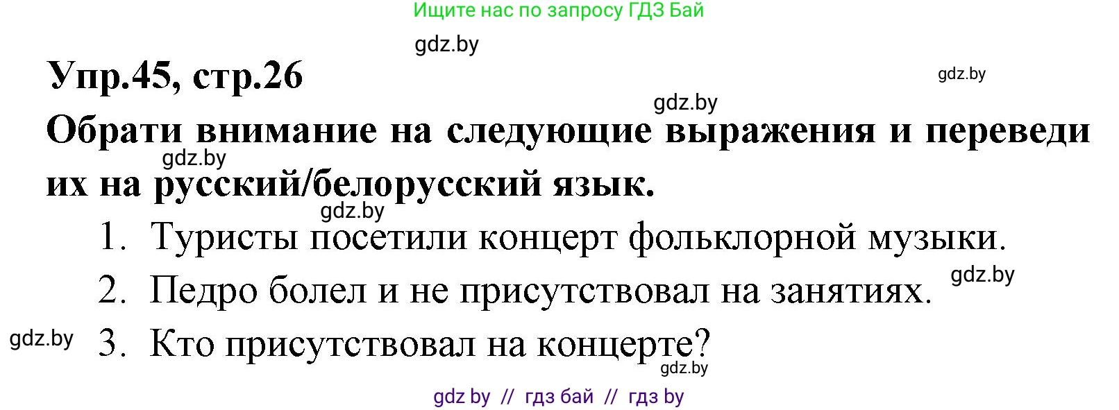 Испанский язык, 7 класс Учебник, автор: Гриневич Елена Карловна, издательство Вышэйшая школа, Минск, 2017, оранжевого цвета, страница 26, номер 45, Решение
