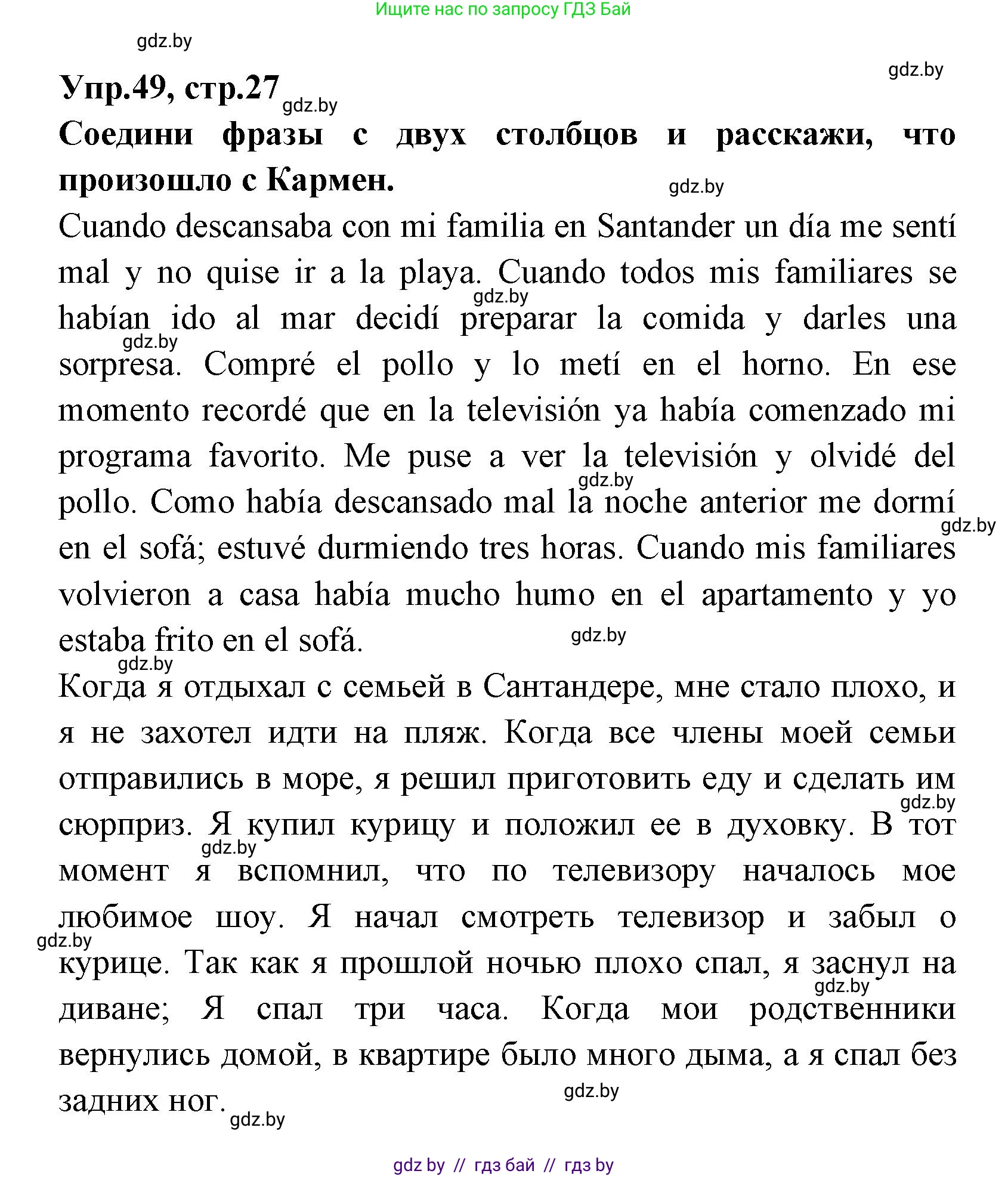 Испанский язык, 7 класс Учебник, автор: Гриневич Елена Карловна, издательство Вышэйшая школа, Минск, 2017, оранжевого цвета, страница 27, номер 49, Решение