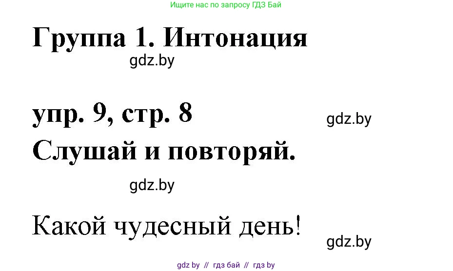 Испанский язык, 7 класс Учебник, автор: Гриневич Елена Карловна, издательство Вышэйшая школа, Минск, 2017, оранжевого цвета, страница 8, номер 9, Решение