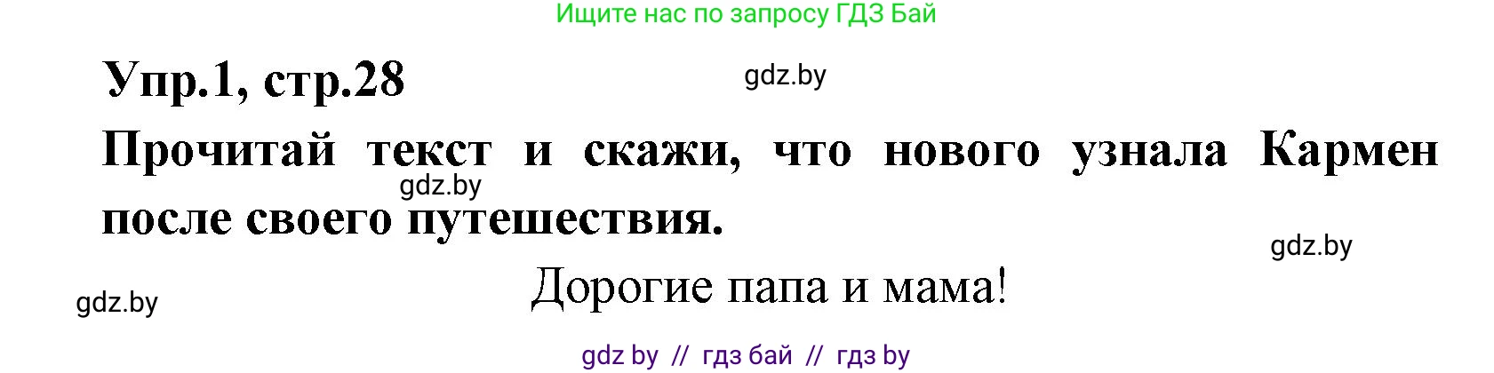 Испанский язык, 7 класс Учебник, автор: Гриневич Елена Карловна, издательство Вышэйшая школа, Минск, 2017, оранжевого цвета, страница 28, номер 1, Решение