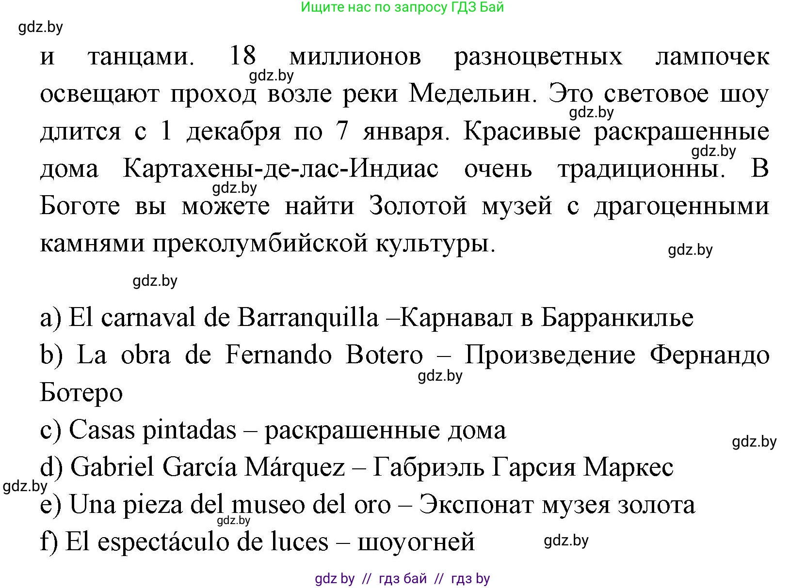Испанский язык, 7 класс Учебник, автор: Гриневич Елена Карловна, издательство Вышэйшая школа, Минск, 2017, оранжевого цвета, страница 36, номер 15, Решение (продолжение 3)