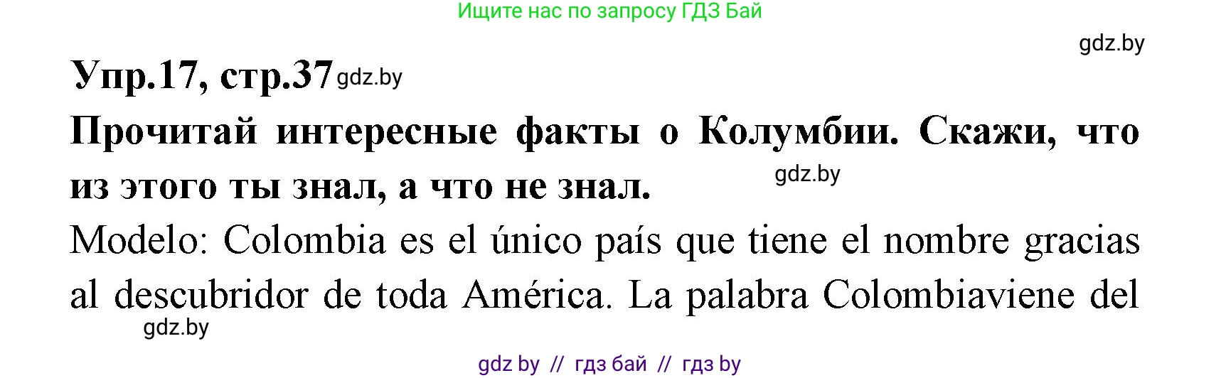 Испанский язык, 7 класс Учебник, автор: Гриневич Елена Карловна, издательство Вышэйшая школа, Минск, 2017, оранжевого цвета, страница 37, номер 17, Решение