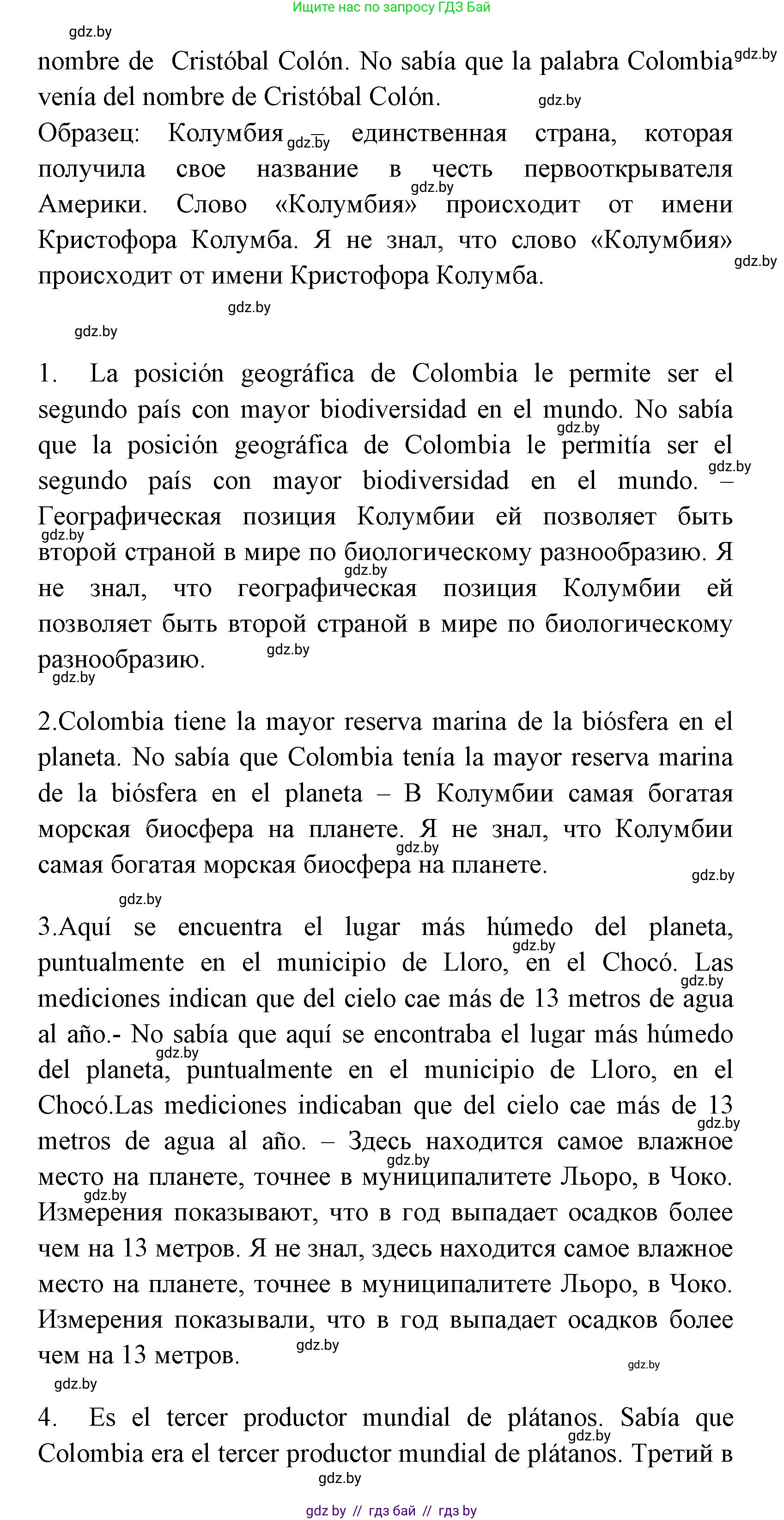 Испанский язык, 7 класс Учебник, автор: Гриневич Елена Карловна, издательство Вышэйшая школа, Минск, 2017, оранжевого цвета, страница 37, номер 17, Решение (продолжение 2)