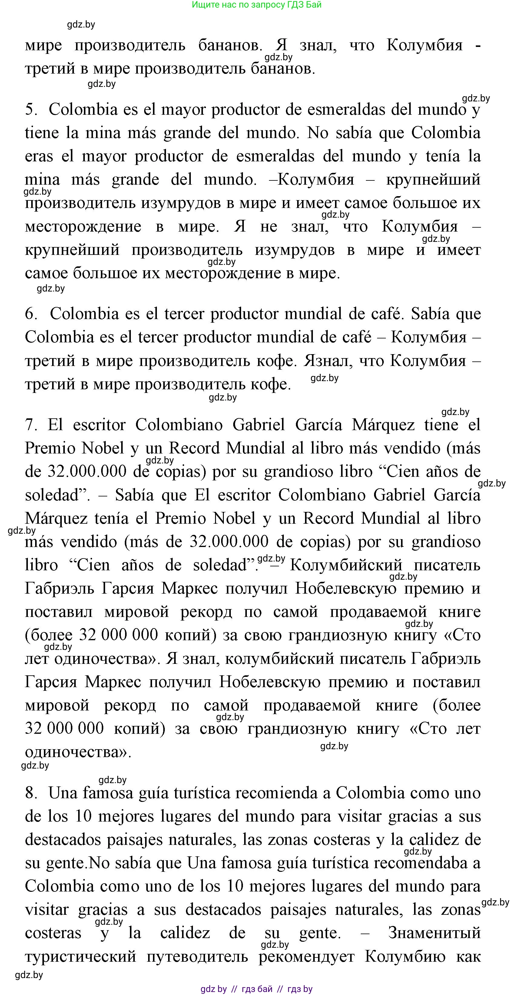 Испанский язык, 7 класс Учебник, автор: Гриневич Елена Карловна, издательство Вышэйшая школа, Минск, 2017, оранжевого цвета, страница 37, номер 17, Решение (продолжение 3)