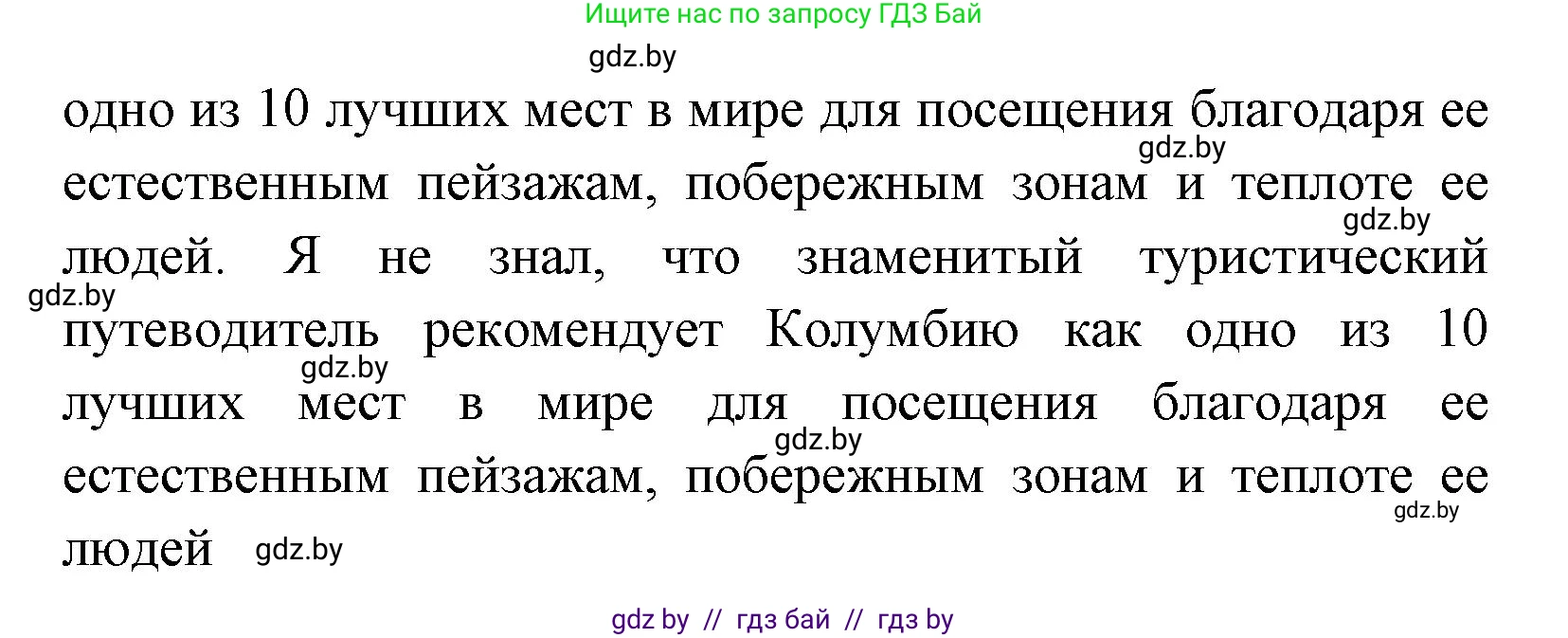 Испанский язык, 7 класс Учебник, автор: Гриневич Елена Карловна, издательство Вышэйшая школа, Минск, 2017, оранжевого цвета, страница 37, номер 17, Решение (продолжение 4)