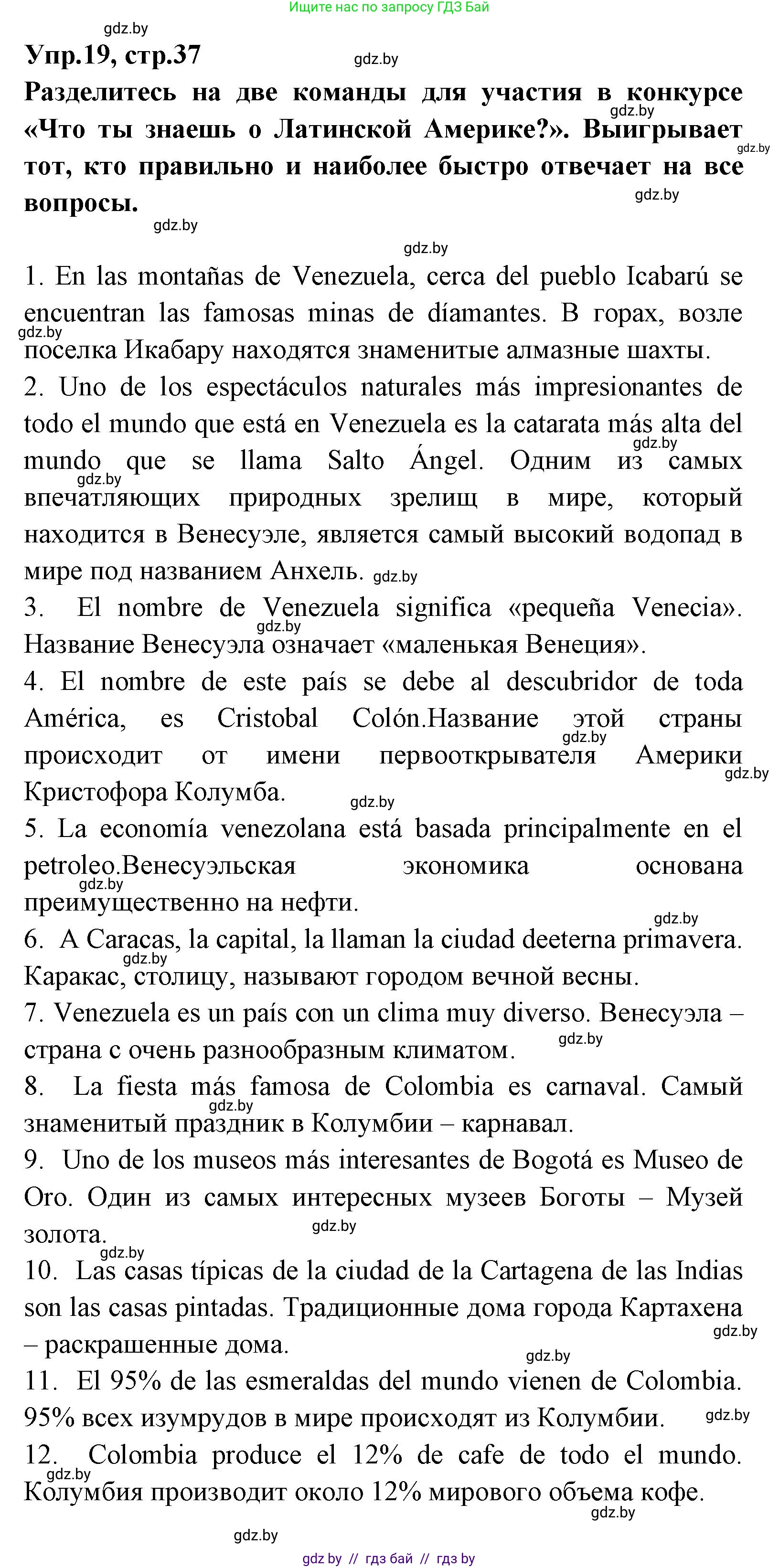 Испанский язык, 7 класс Учебник, автор: Гриневич Елена Карловна, издательство Вышэйшая школа, Минск, 2017, оранжевого цвета, страница 38, номер 19, Решение