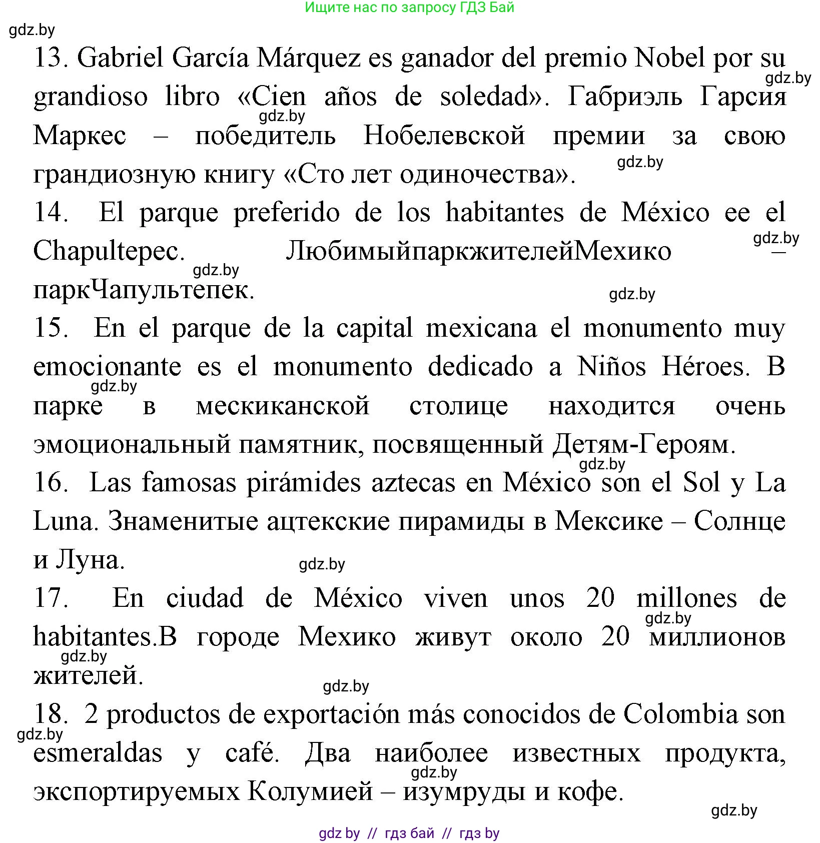 Испанский язык, 7 класс Учебник, автор: Гриневич Елена Карловна, издательство Вышэйшая школа, Минск, 2017, оранжевого цвета, страница 38, номер 19, Решение (продолжение 2)