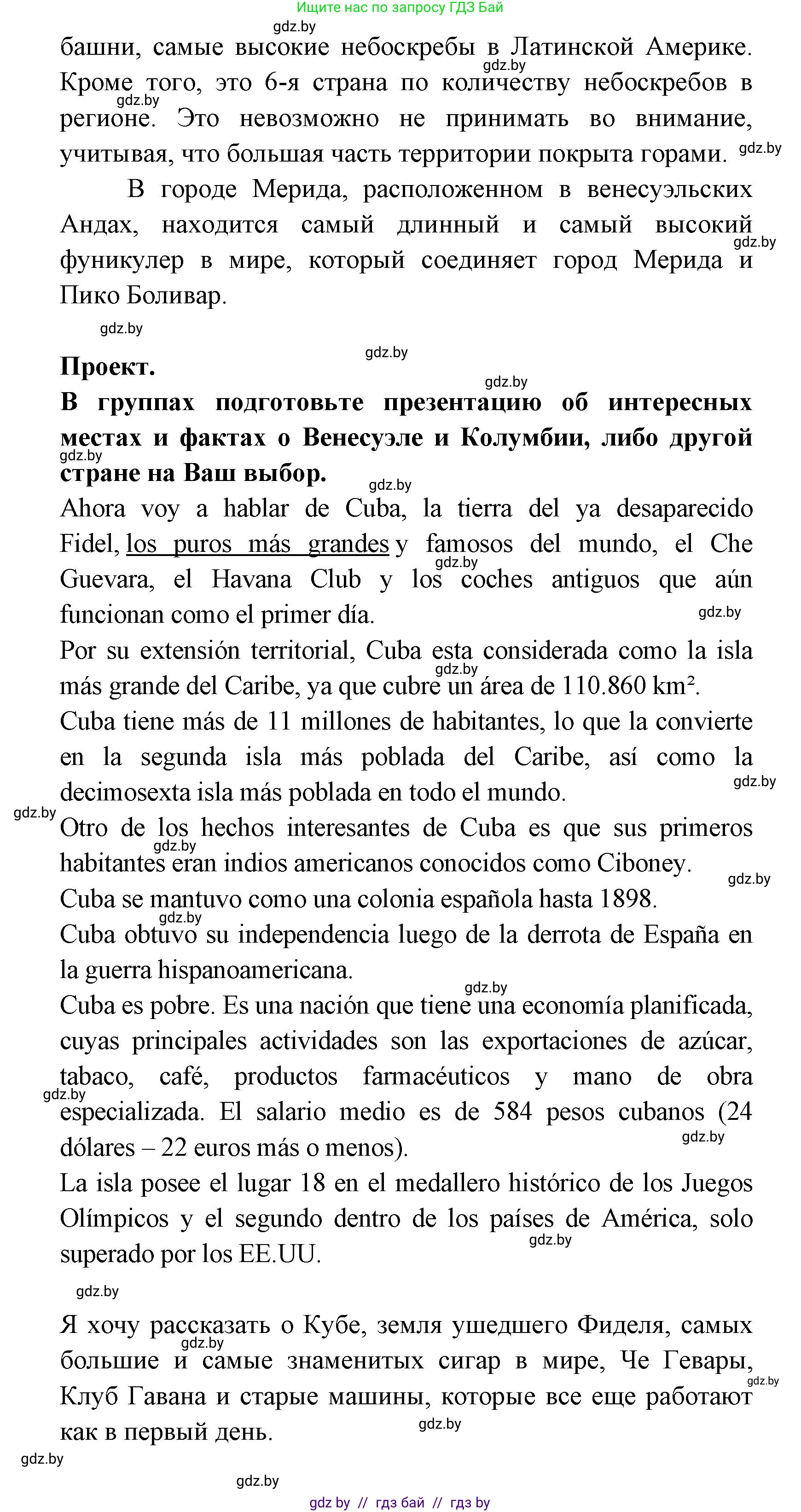 Испанский язык, 7 класс Учебник, автор: Гриневич Елена Карловна, издательство Вышэйшая школа, Минск, 2017, оранжевого цвета, страница 39, номер 20, Решение (продолжение 3)