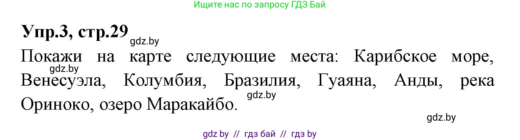 Испанский язык, 7 класс Учебник, автор: Гриневич Елена Карловна, издательство Вышэйшая школа, Минск, 2017, оранжевого цвета, страница 29, номер 3, Решение