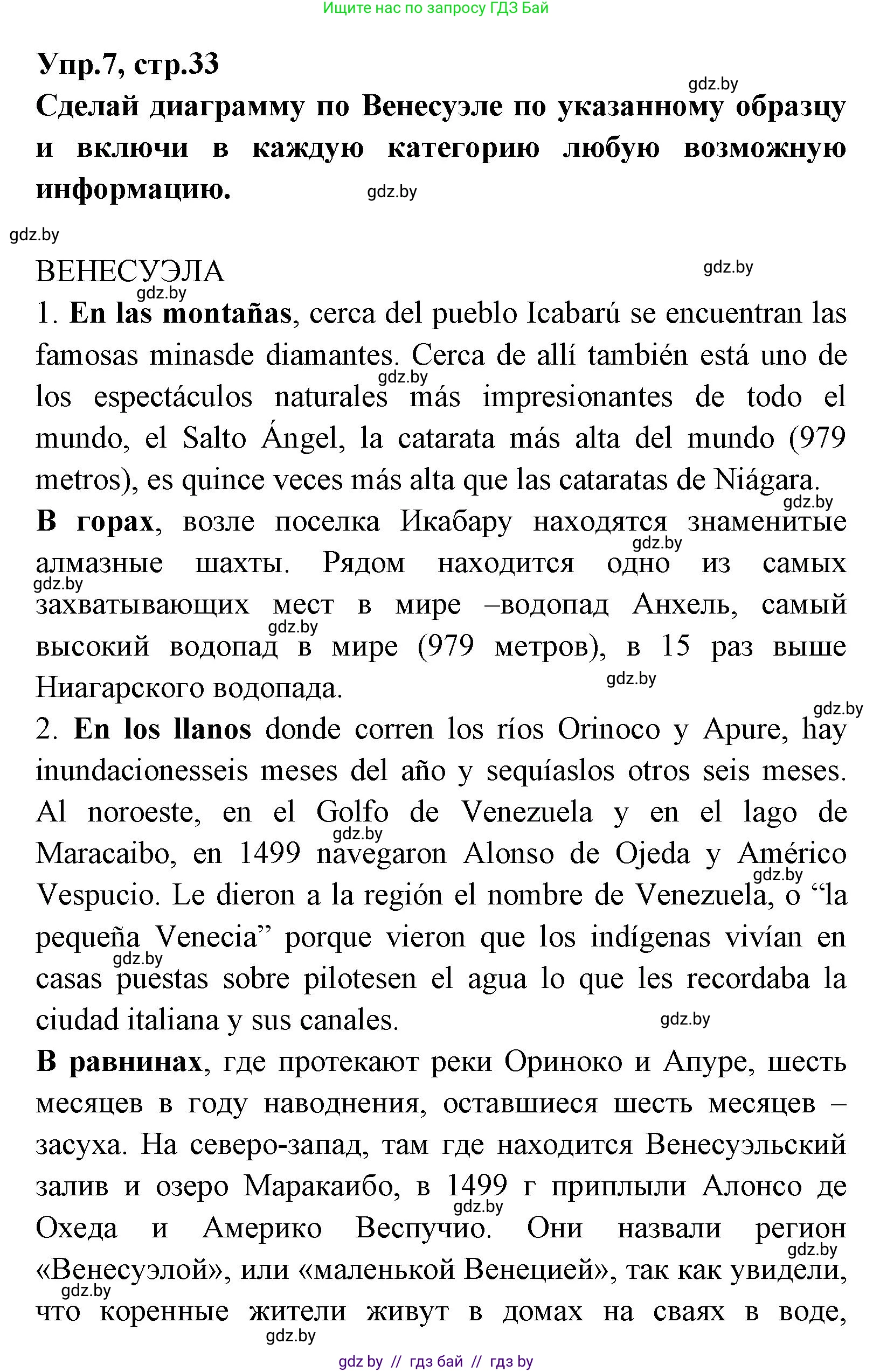 Испанский язык, 7 класс Учебник, автор: Гриневич Елена Карловна, издательство Вышэйшая школа, Минск, 2017, оранжевого цвета, страница 33, номер 7, Решение