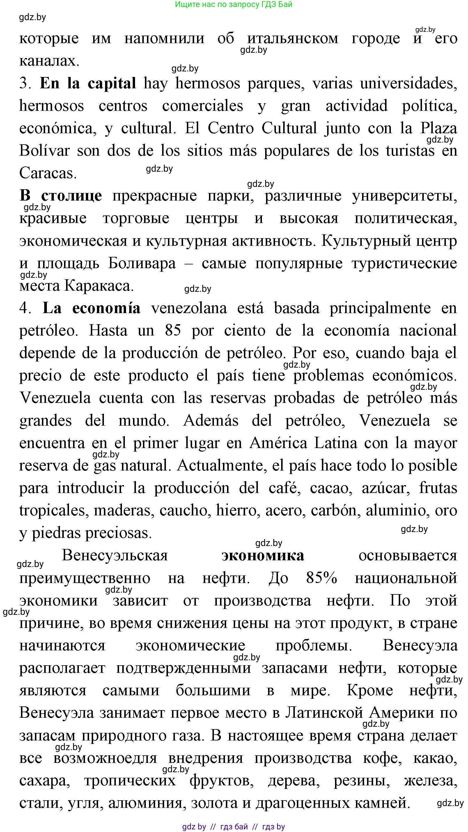 Испанский язык, 7 класс Учебник, автор: Гриневич Елена Карловна, издательство Вышэйшая школа, Минск, 2017, оранжевого цвета, страница 33, номер 7, Решение (продолжение 2)