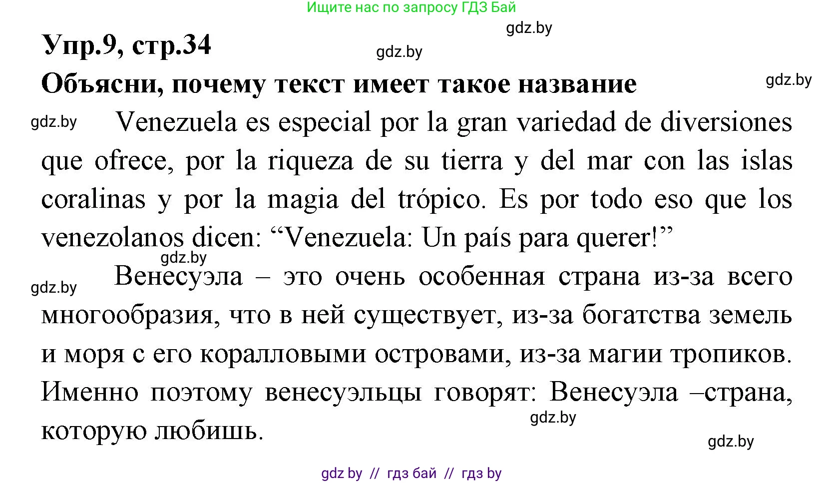 Испанский язык, 7 класс Учебник, автор: Гриневич Елена Карловна, издательство Вышэйшая школа, Минск, 2017, оранжевого цвета, страница 34, номер 9, Решение