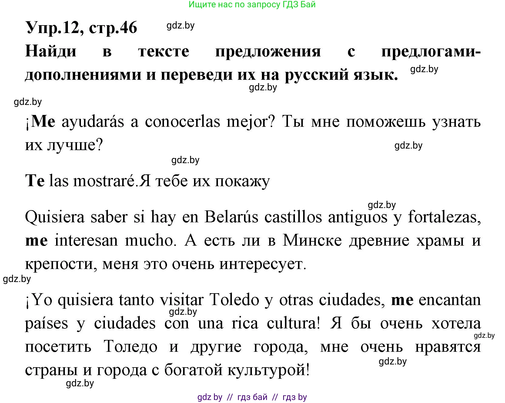 Испанский язык, 7 класс Учебник, автор: Гриневич Елена Карловна, издательство Вышэйшая школа, Минск, 2017, оранжевого цвета, страница 46, номер 13, Решение