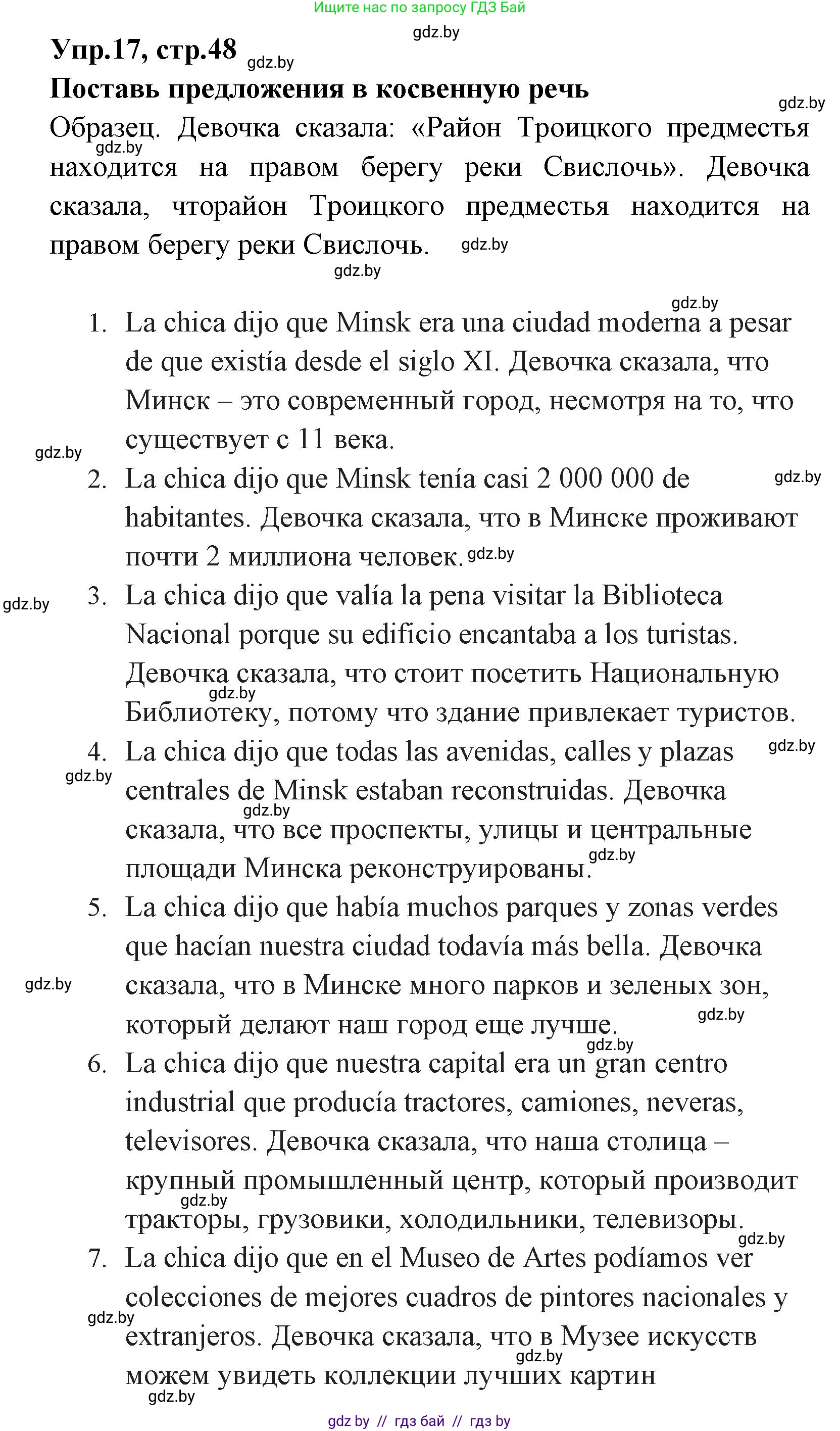 Испанский язык, 7 класс Учебник, автор: Гриневич Елена Карловна, издательство Вышэйшая школа, Минск, 2017, оранжевого цвета, страница 48, номер 17, Решение