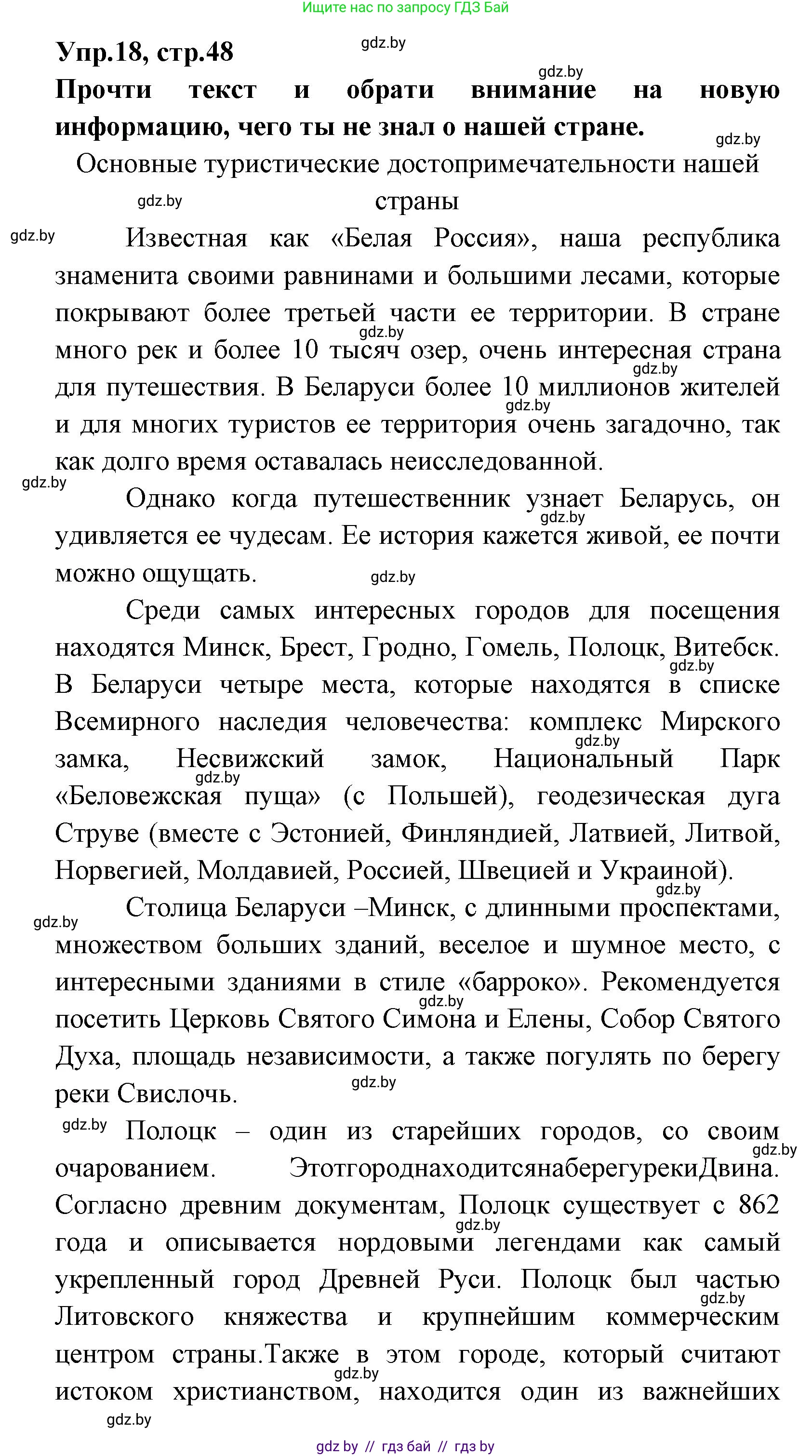 Испанский язык, 7 класс Учебник, автор: Гриневич Елена Карловна, издательство Вышэйшая школа, Минск, 2017, оранжевого цвета, страница 48, номер 18, Решение