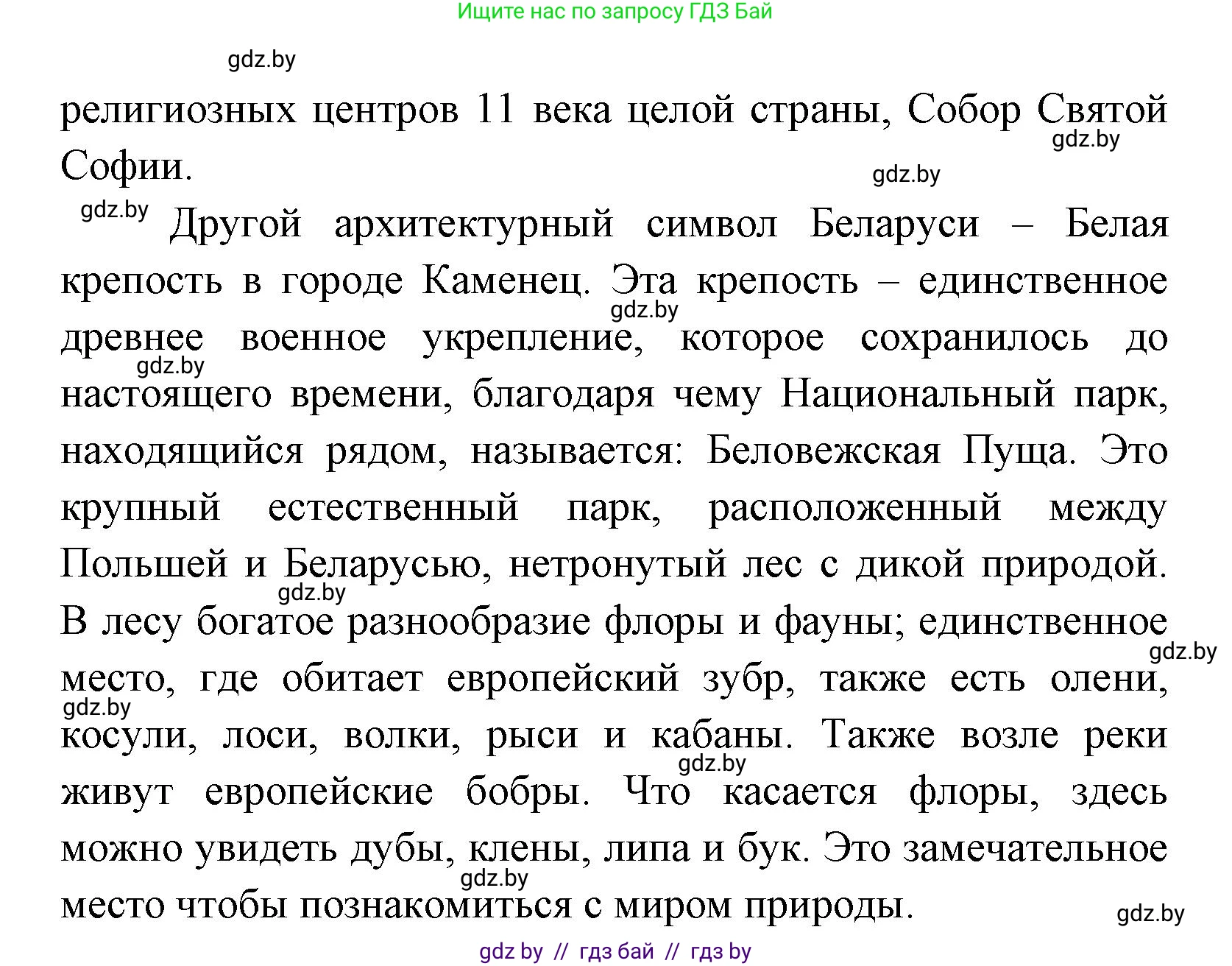 Испанский язык, 7 класс Учебник, автор: Гриневич Елена Карловна, издательство Вышэйшая школа, Минск, 2017, оранжевого цвета, страница 48, номер 18, Решение (продолжение 2)