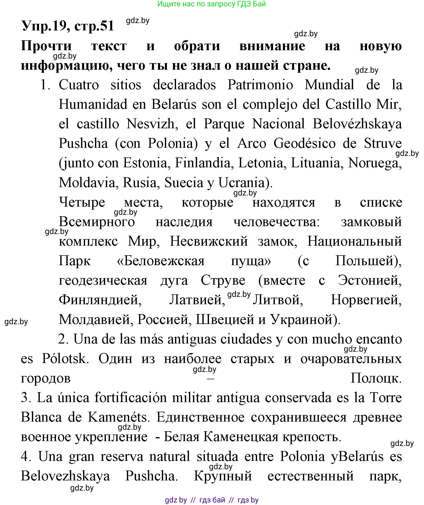 Испанский язык, 7 класс Учебник, автор: Гриневич Елена Карловна, издательство Вышэйшая школа, Минск, 2017, оранжевого цвета, страница 51, номер 19, Решение