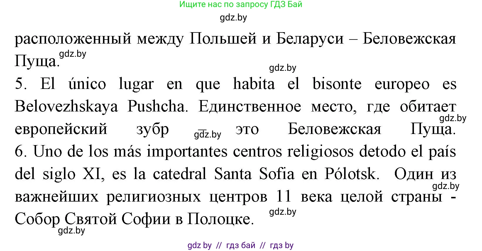 Испанский язык, 7 класс Учебник, автор: Гриневич Елена Карловна, издательство Вышэйшая школа, Минск, 2017, оранжевого цвета, страница 51, номер 19, Решение (продолжение 2)