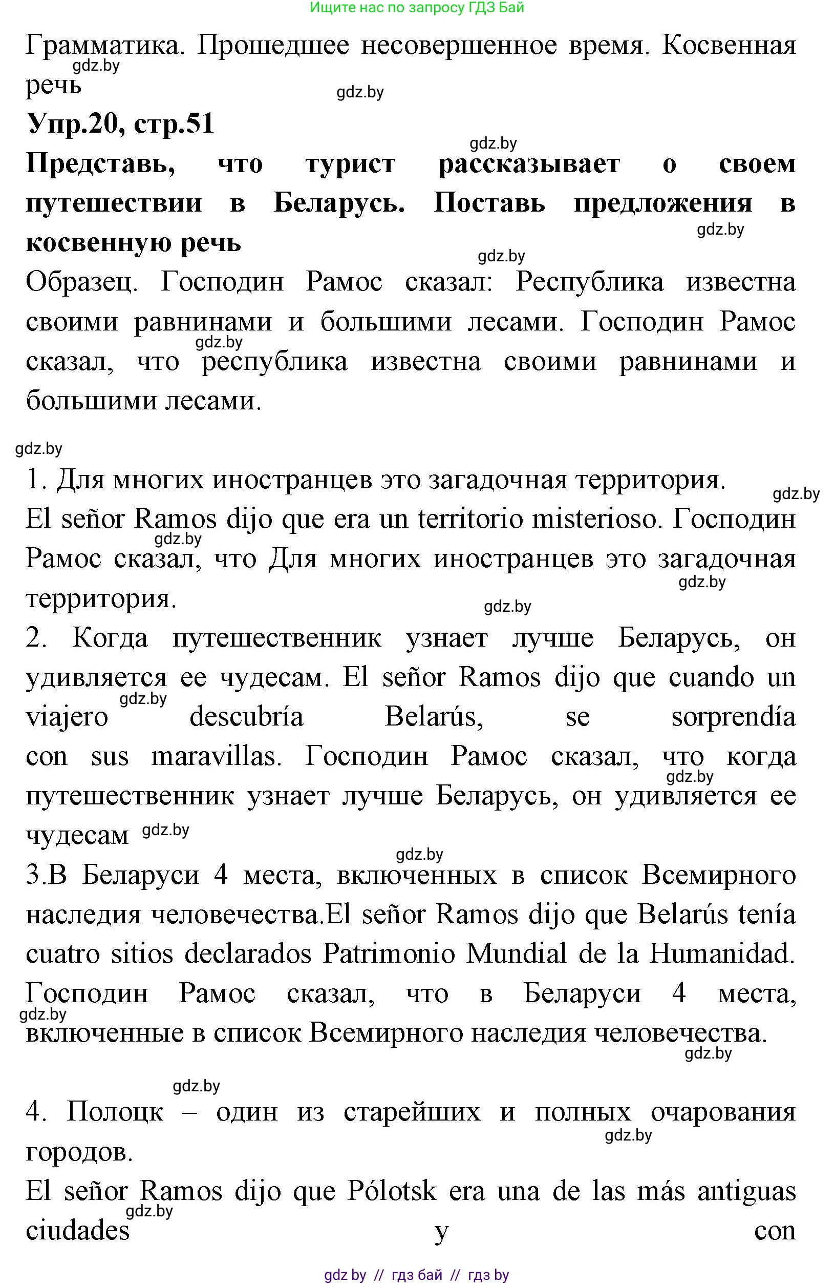 Испанский язык, 7 класс Учебник, автор: Гриневич Елена Карловна, издательство Вышэйшая школа, Минск, 2017, оранжевого цвета, страница 51, номер 20, Решение