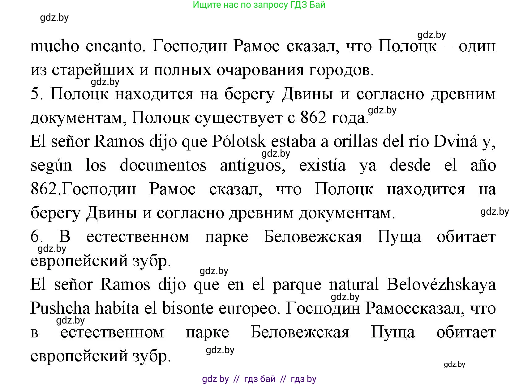Испанский язык, 7 класс Учебник, автор: Гриневич Елена Карловна, издательство Вышэйшая школа, Минск, 2017, оранжевого цвета, страница 51, номер 20, Решение (продолжение 2)